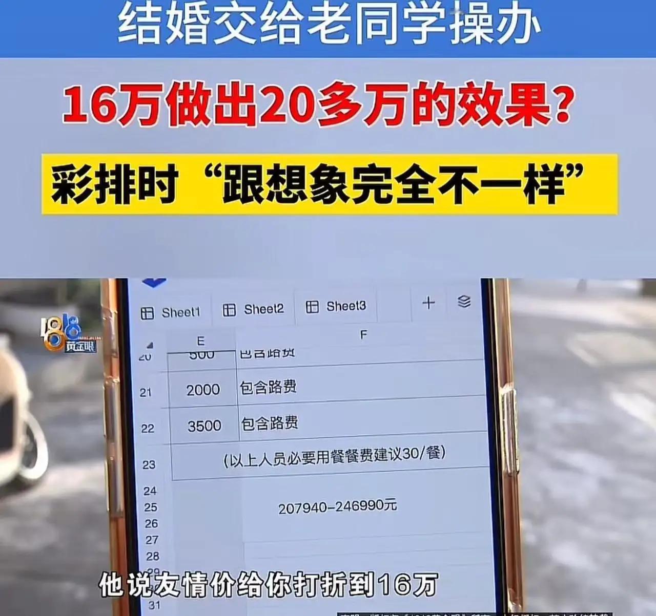 被熟人“杀猪”！浙江台州女子花16万办婚礼，结果现场惨不忍睹，真相让人愤怒！
