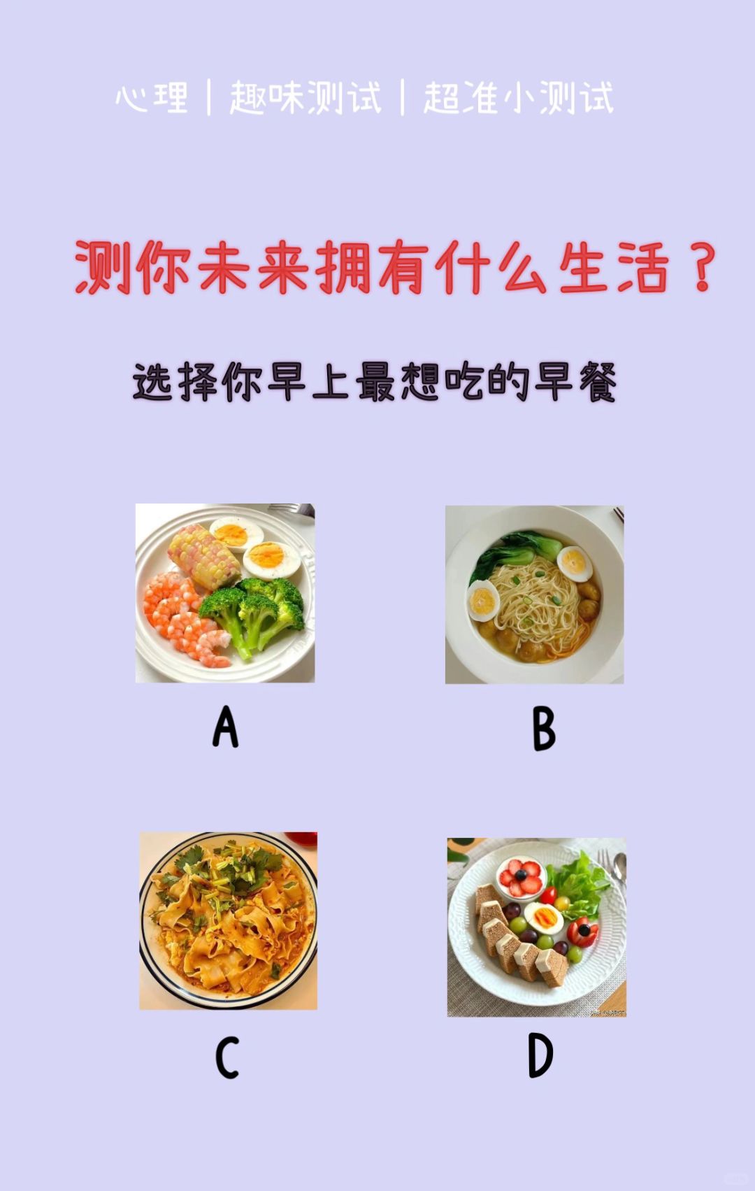 🔥测试｜测你未来拥有什么样的生活？