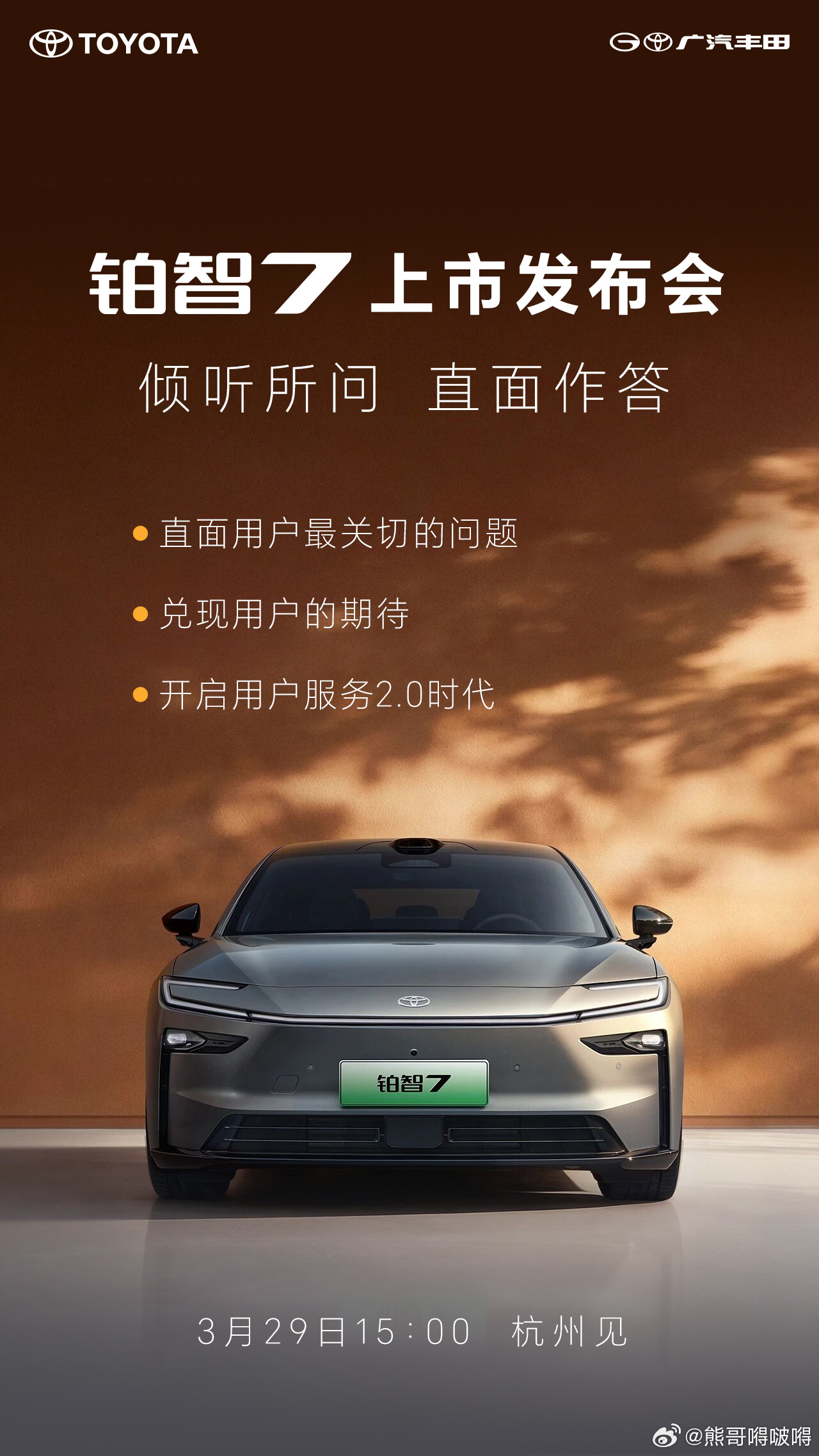 广汽丰田铂智7上市坦白局广汽丰田铂智7的这场“坦白局”发布会，看似是一场形式创新