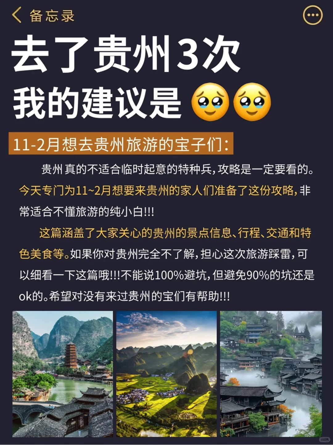 贵州已回‼花6小时总结的建议😭没去的听