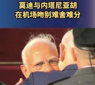 莫迪在形容印度和以色列的关系时说：
印度是母国，以色列是父国！
在离别时，俩人相