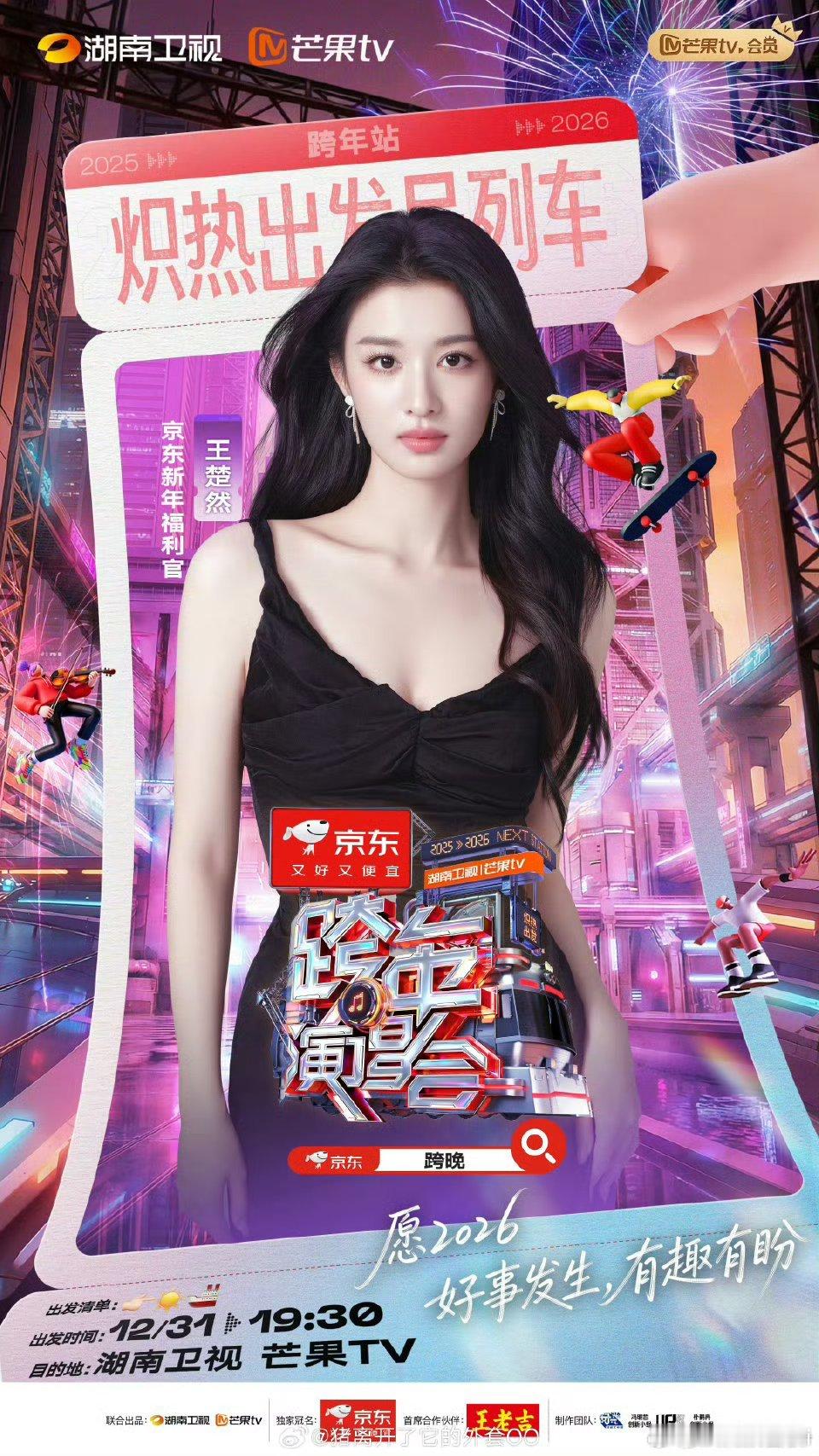 王楚然官宣湖南卫视跨年演唱会啦！这个楚然要唱歌了吗好期待 