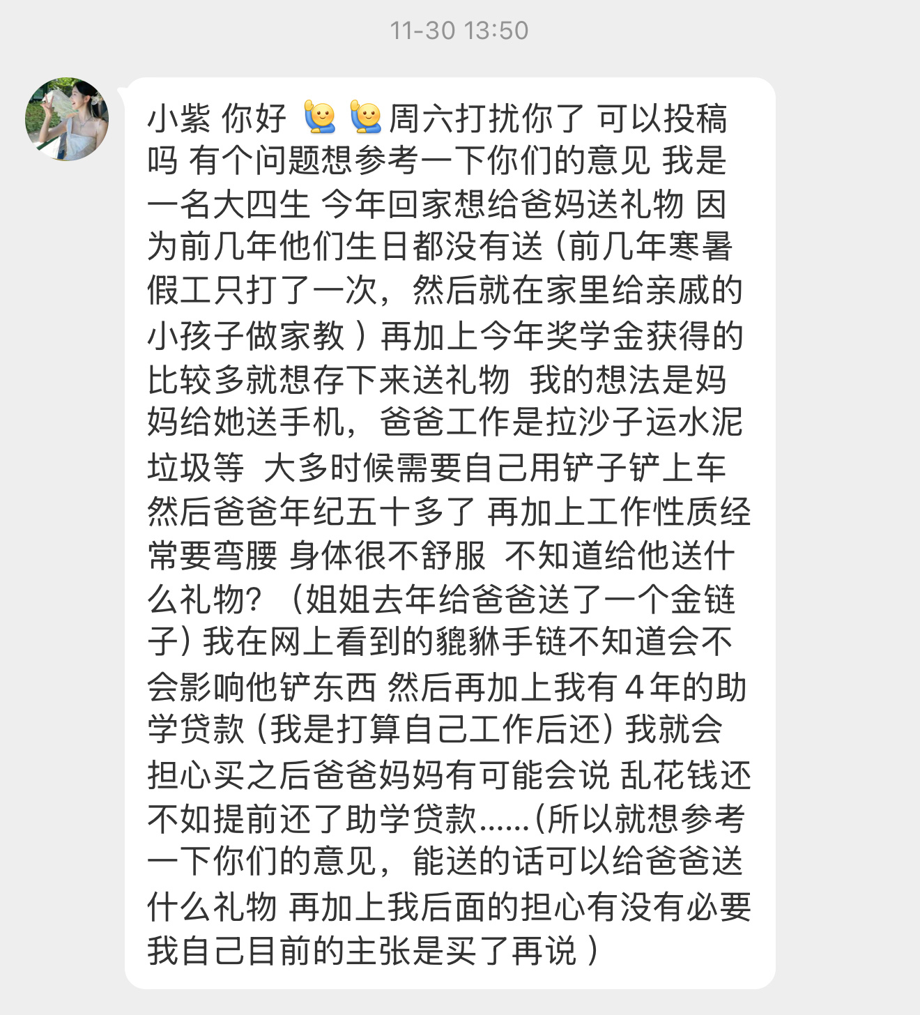 【小紫 你好 [举手][举手]周六打扰你了 可以投稿吗 有个问题想参考一下你们的