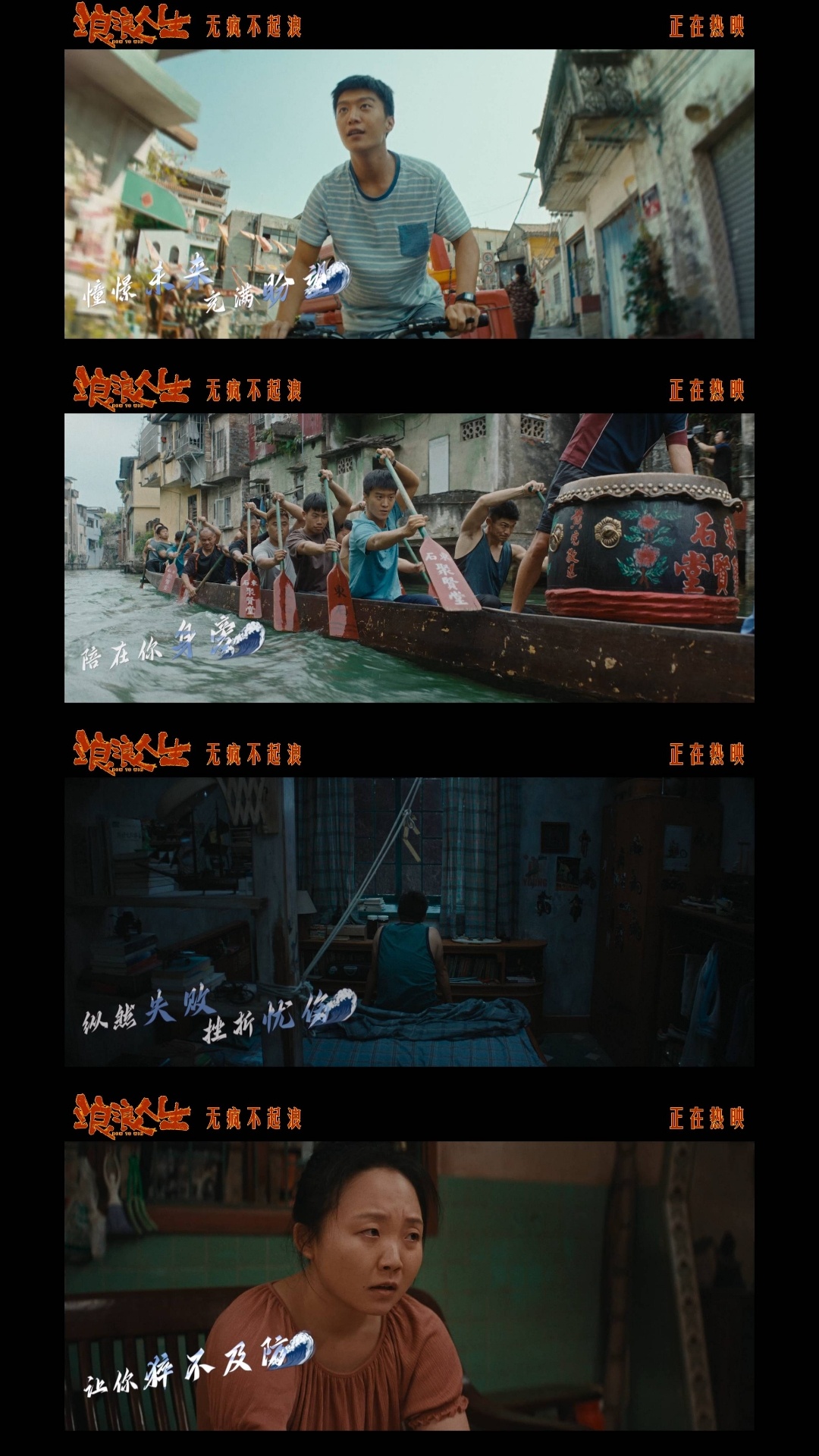 浪浪人生今日上映电影浪浪人生笑中有泪 谁还没看浪浪人生插曲《充满盼望》MV！！付