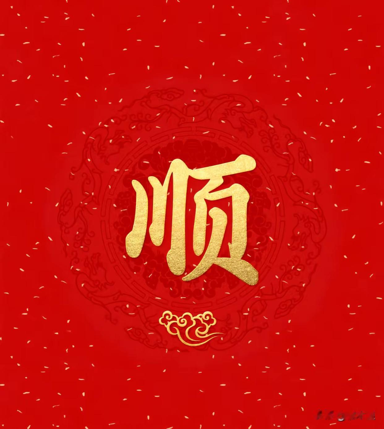 2025年最后一个月，
你会收到今年最大的惊喜，
你的不顺通通消失，
这个月一切