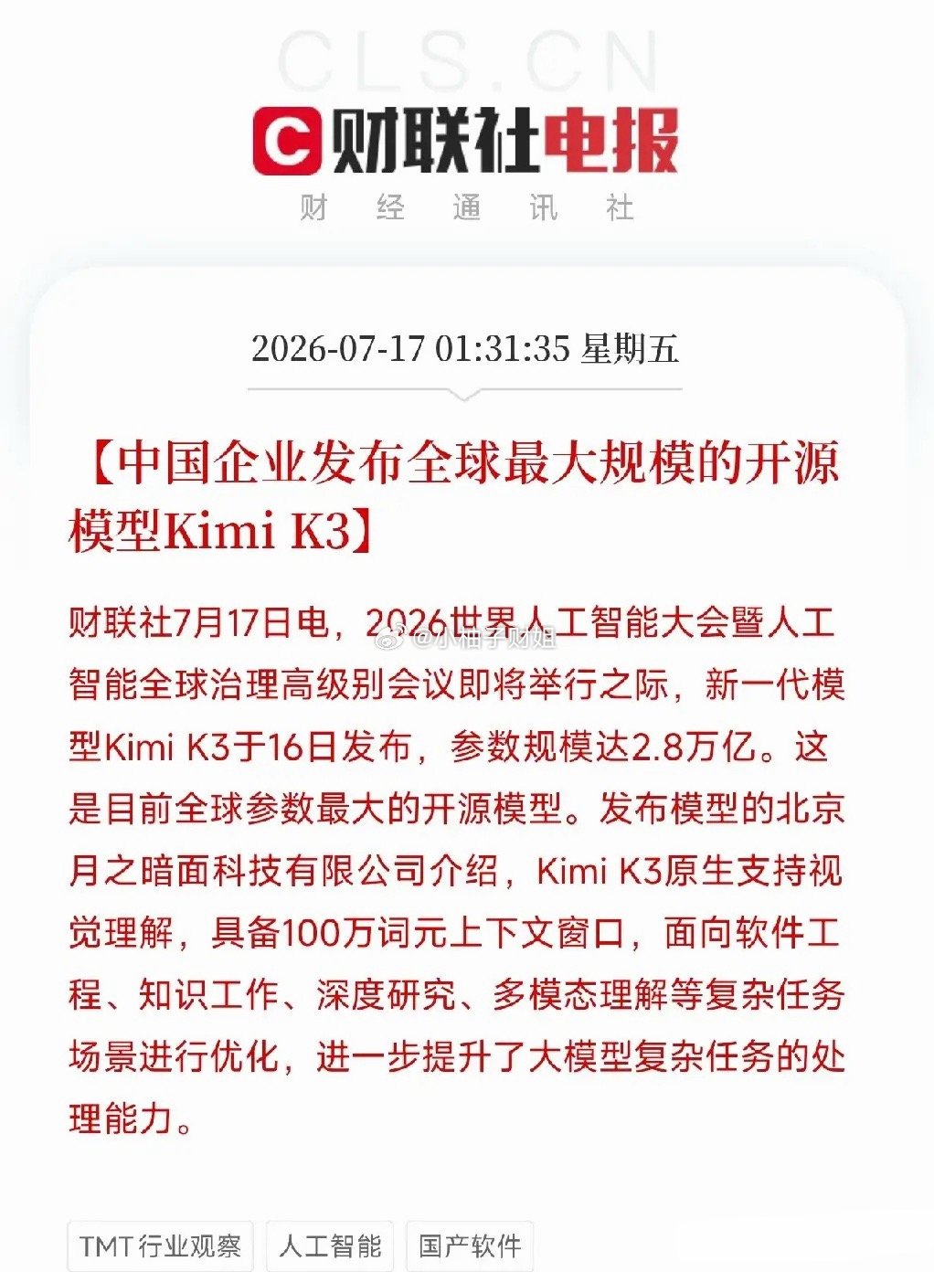 深夜1点半，一条消息，炸响了整个AI圈不是海外巨头，不是闭源模型，而是北京月之暗