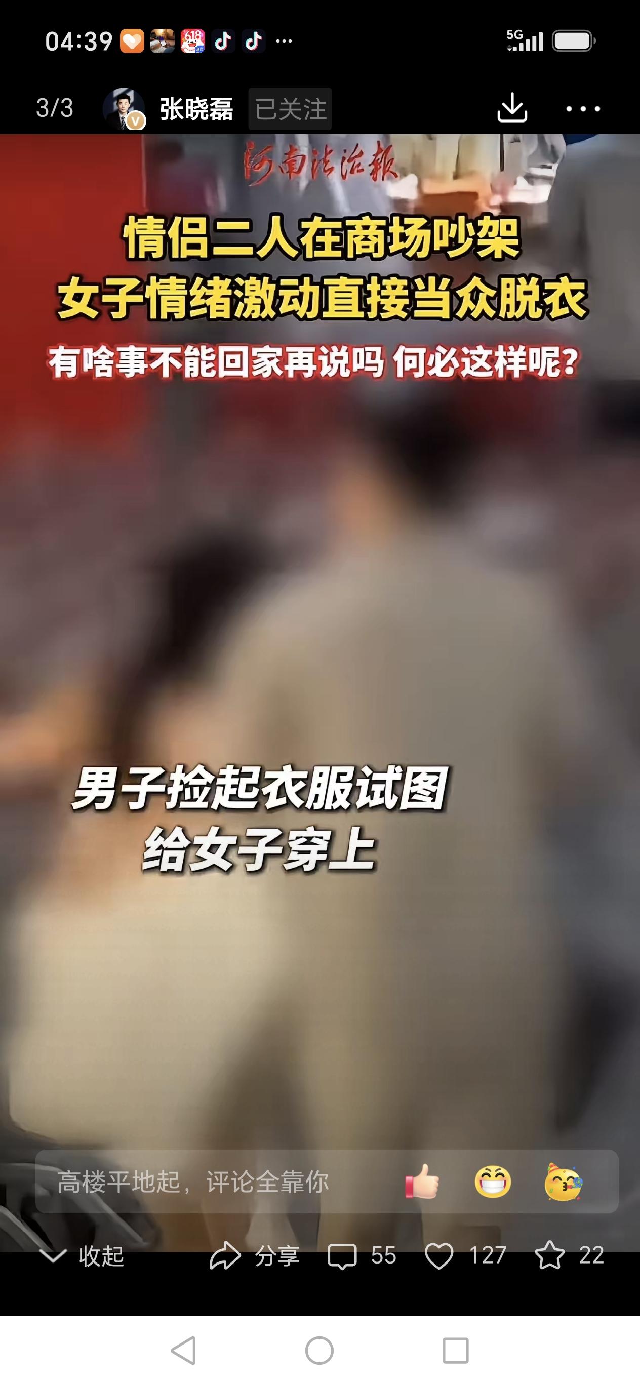 “商场里，女友当众脱衣！男友跪求无果，网友怒骂：这究竟是报复还是自毁？”

你见