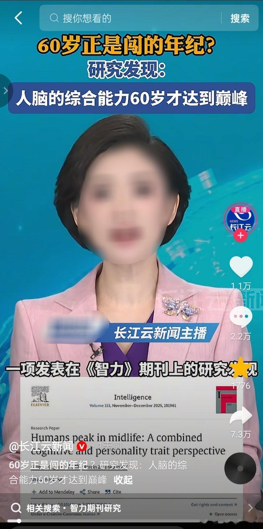 媒体：60岁正是闯的年纪？研究发现：人脑的综合能力60岁才达到巅峰。