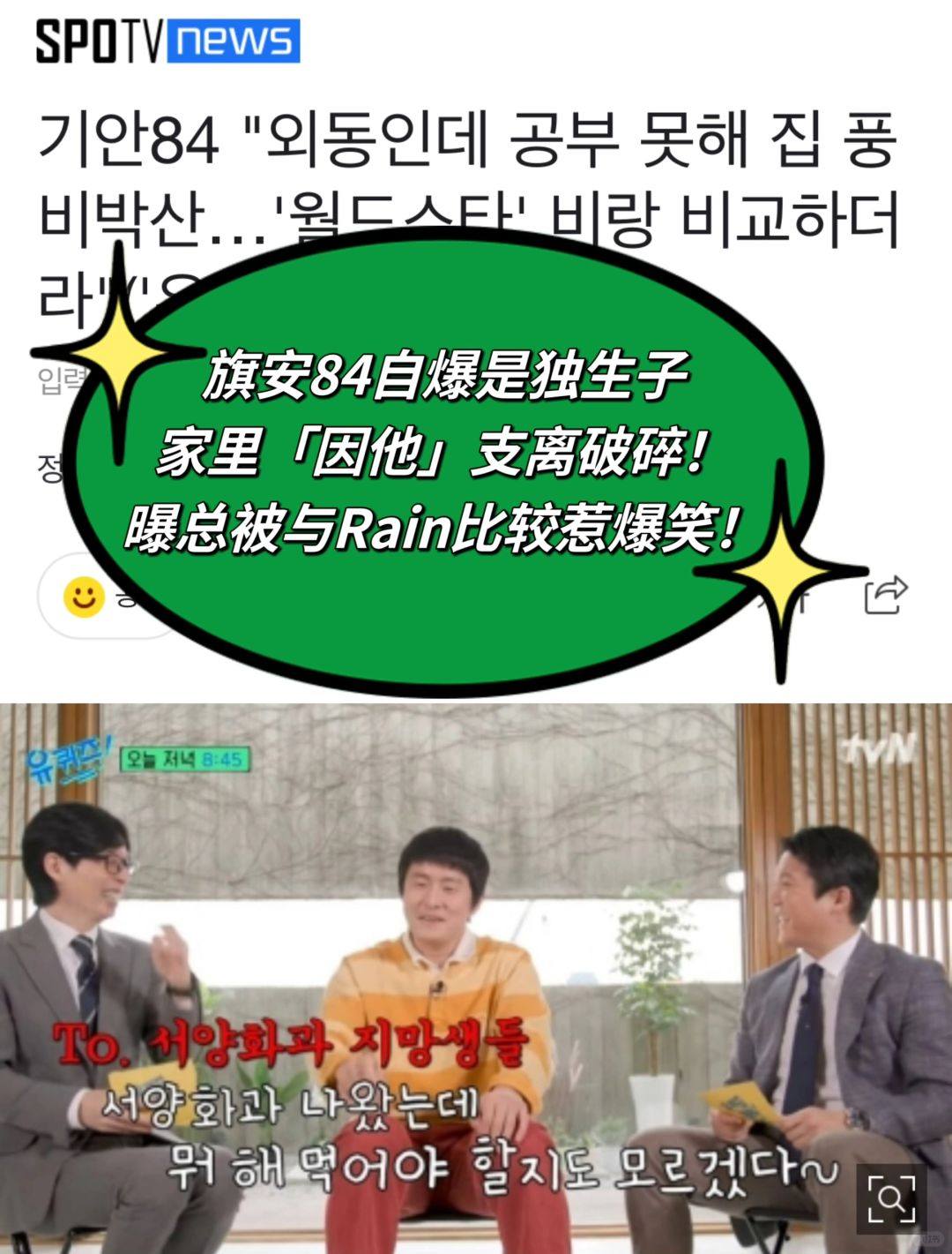🔥旗安84自爆家里支离破碎！总被与Rain比较