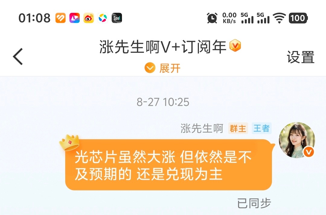 为什么周四光芯片集体大涨，依然是不及预期的？ ​​​
