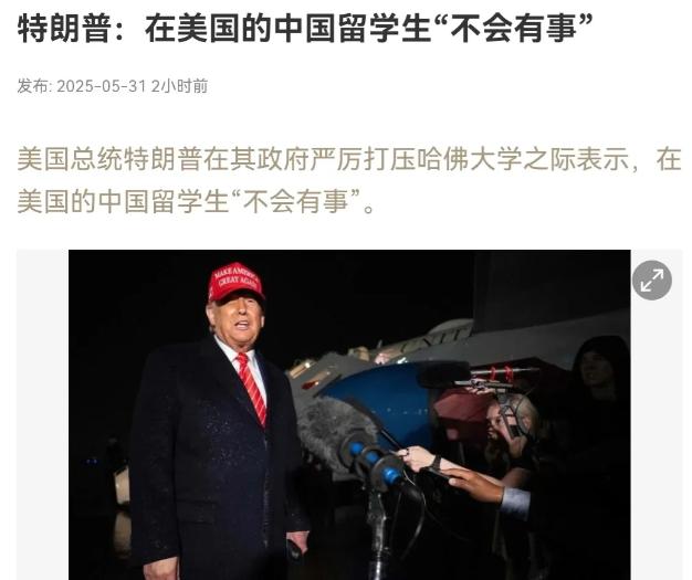 改口了！特朗普的说法又变了！5月31日，根据新加坡联合早报报道，在美国宣布撤销中