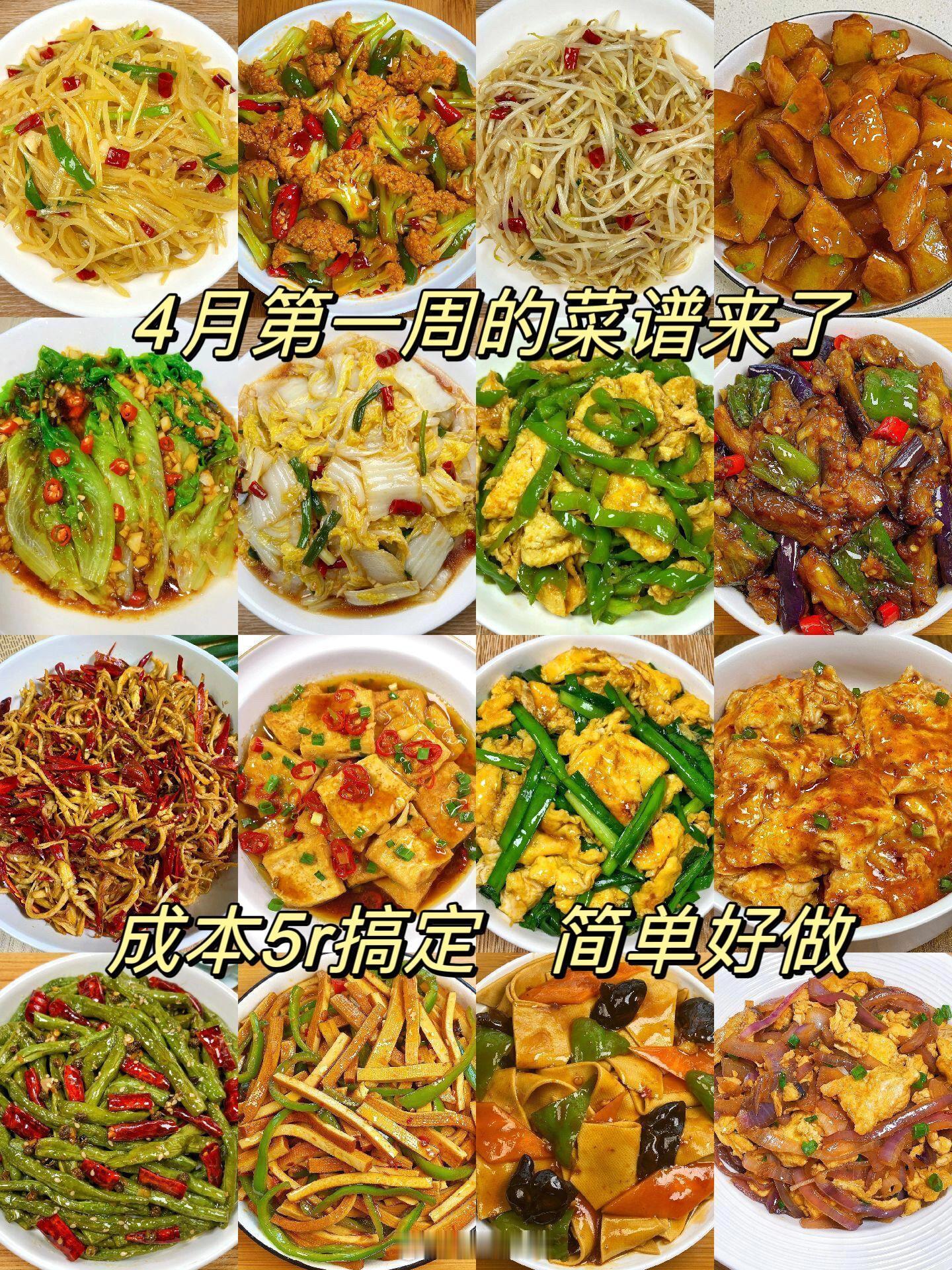 16款5块就能搞定的家常菜 ​​​