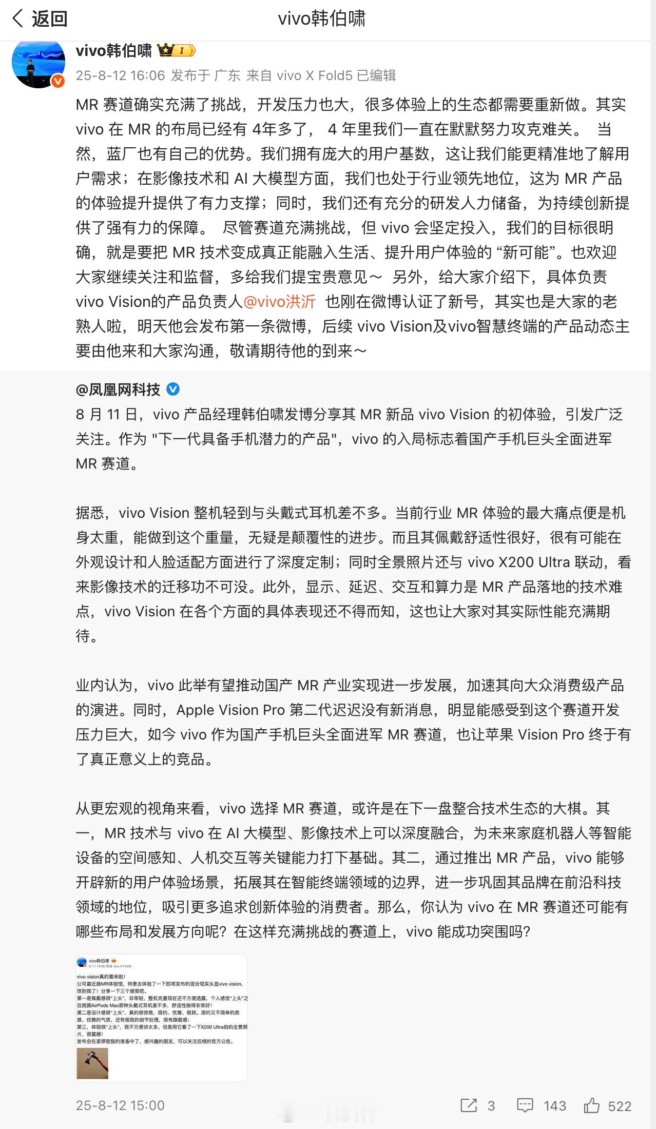 vivo布局MR超4年时间，坚定投入将MR融入用户生活说真的，苹果那个头显有点重