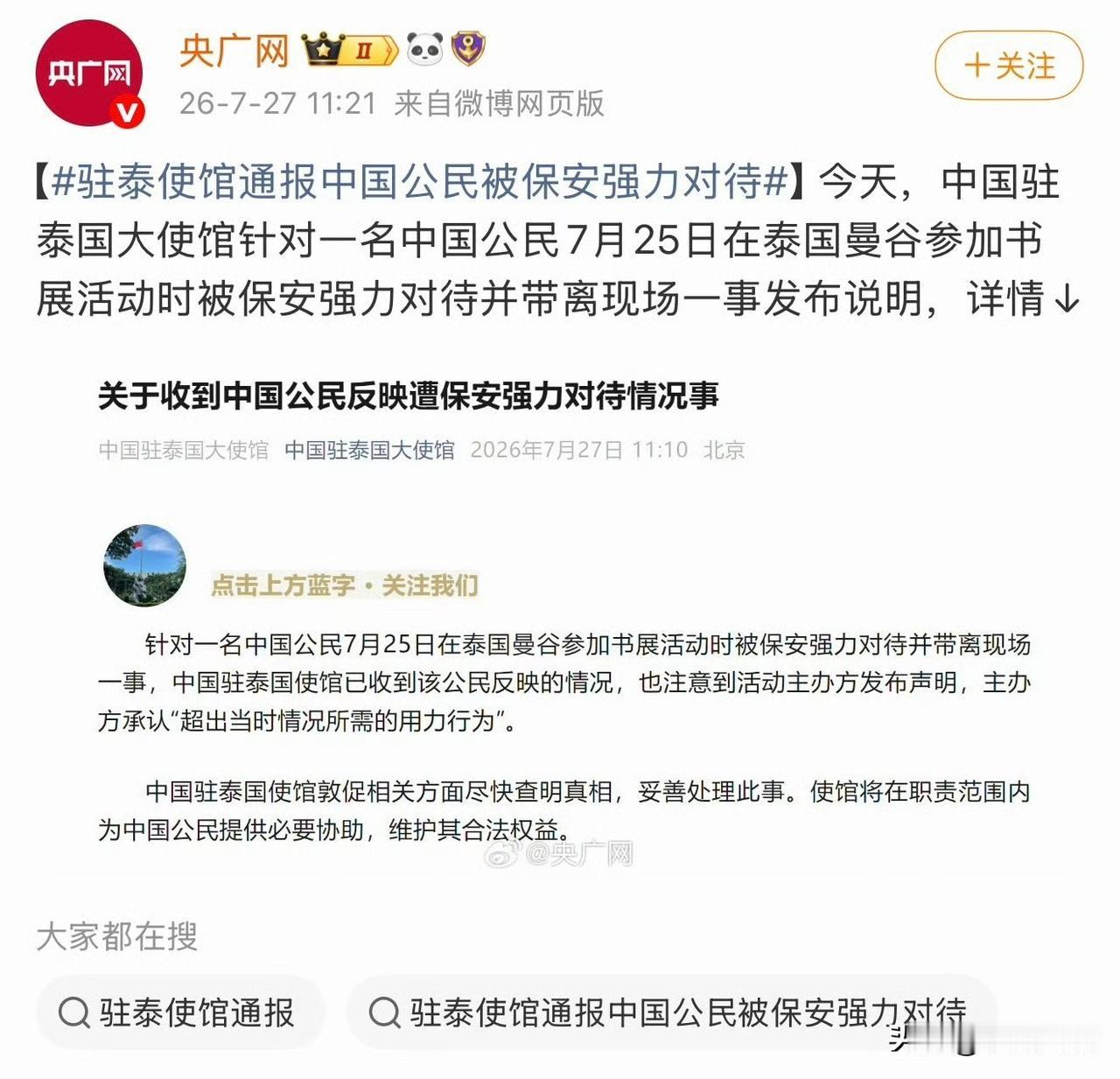 连央广网都出来发声了！
女生在泰国被打这事，最可恶的不仅仅是主办方的回应，更可气