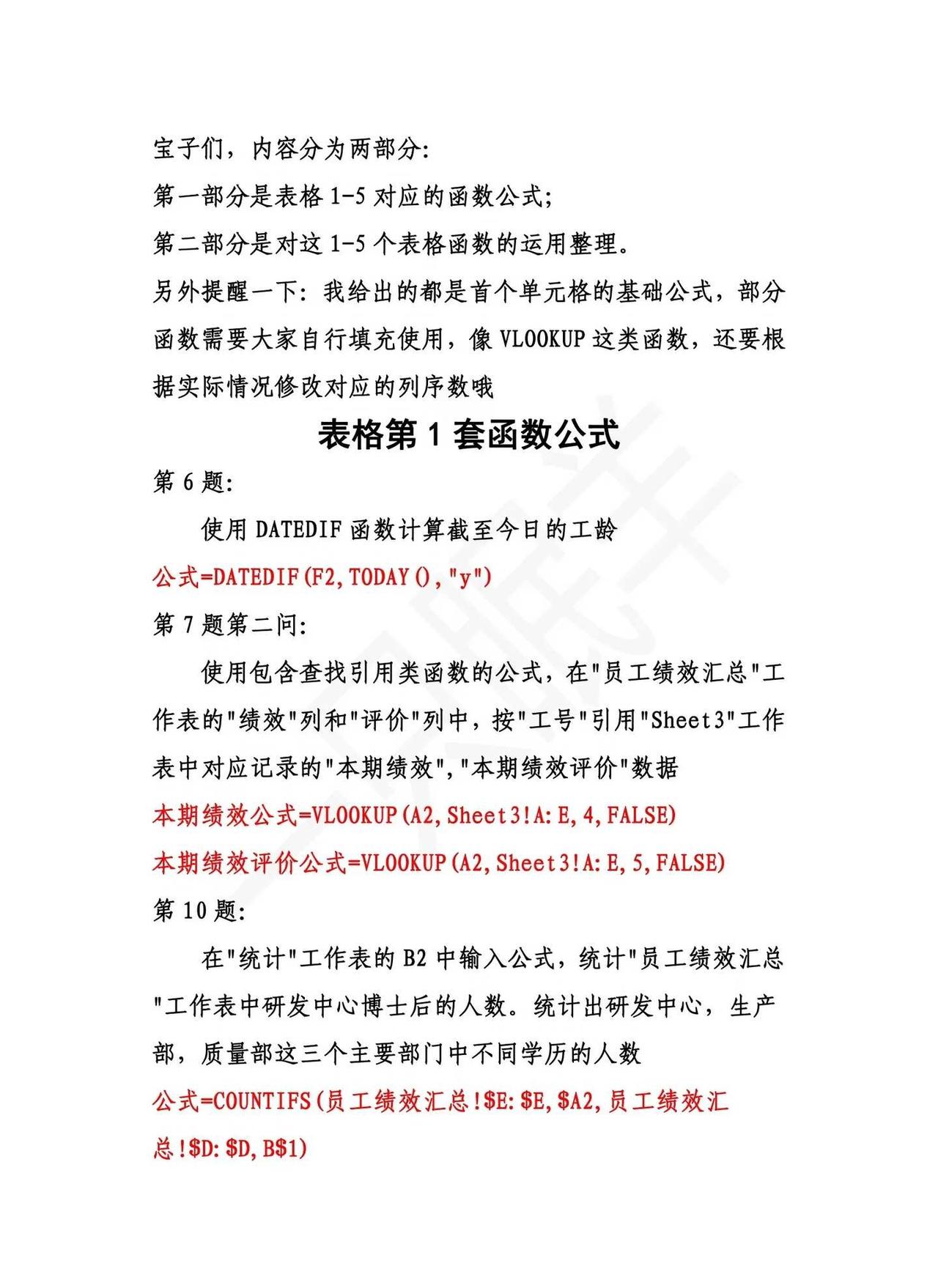 最难的Excel函数宝子们多看看哈
计算机二级 word Excel技巧 Exc