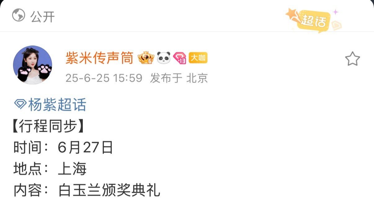 杨紫出席白玉兰颁奖 紫神终于出山了[哆啦A梦花心][哆啦A梦花心][哆啦A梦花心