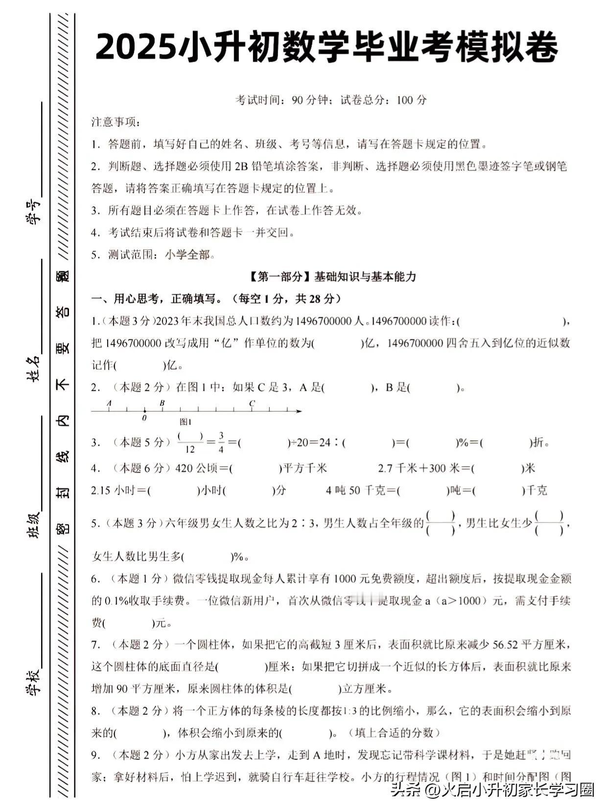 2024~2025学年小升初数学毕业升学押题卷