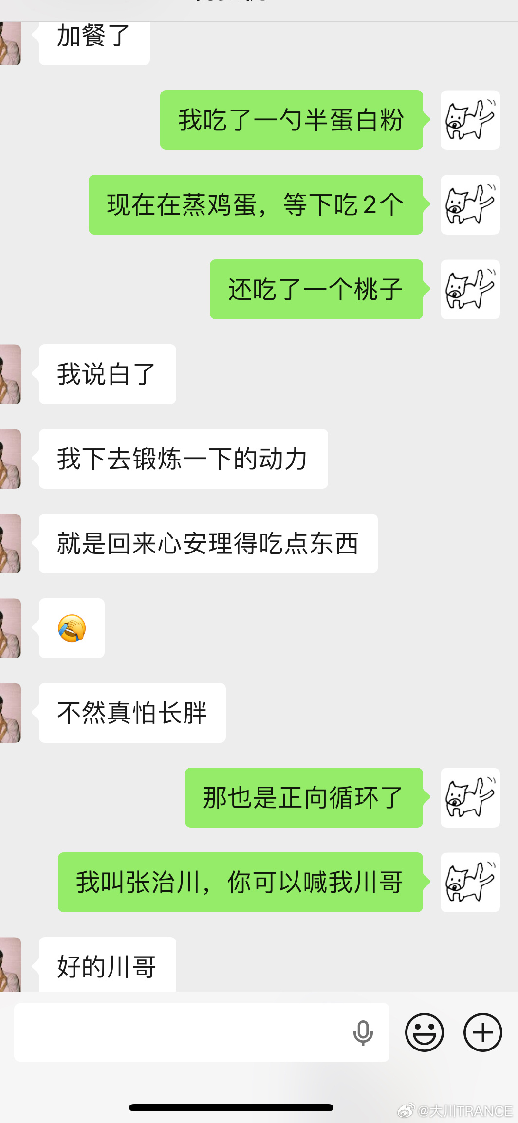 “你可以叫我川哥”OMG感觉自己牛逼哄哄的 