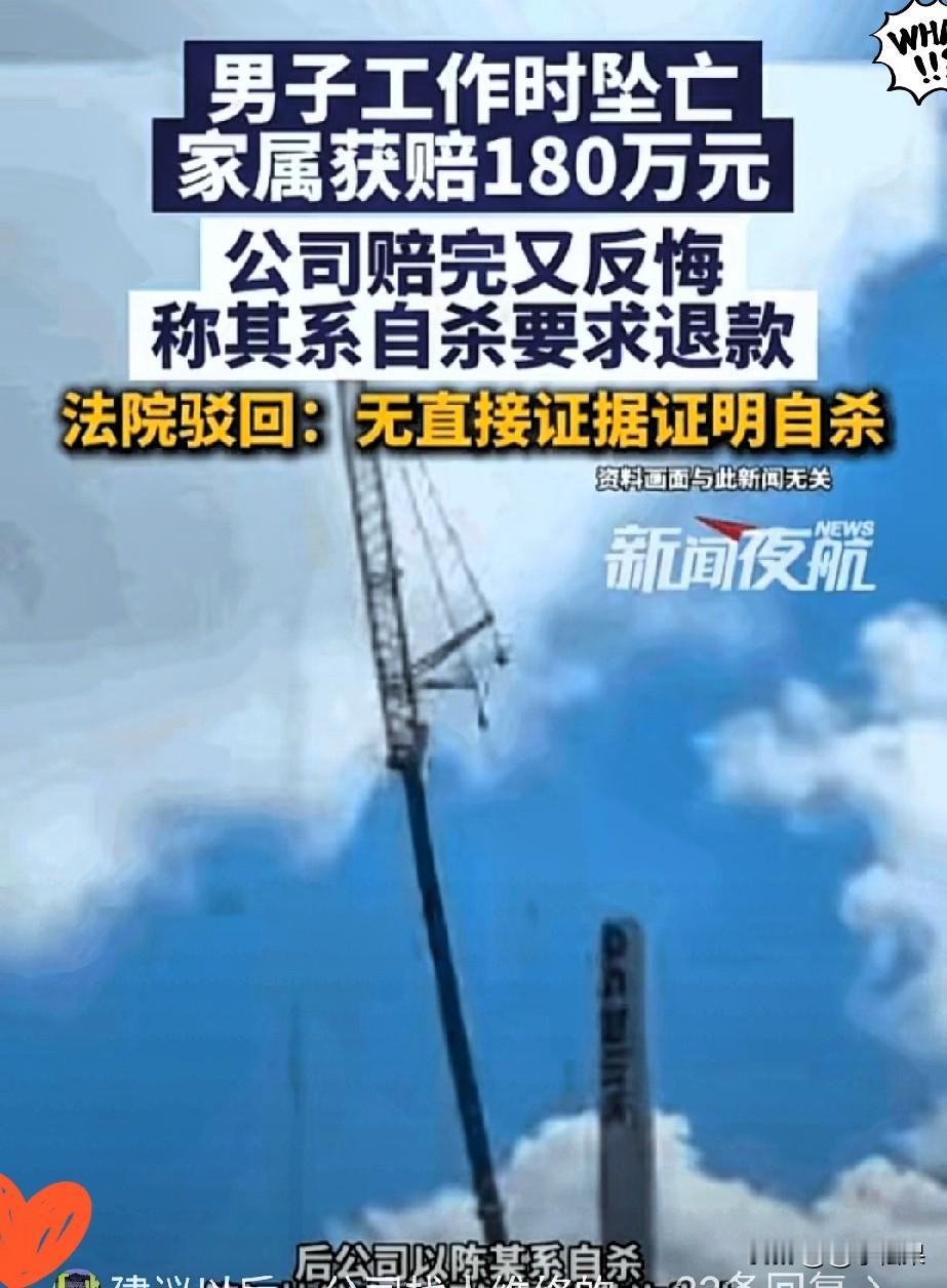 吃相太难看！男子坠亡公司赔180万，发现网贷后翻脸起诉家属，法院判决太解气！
 
