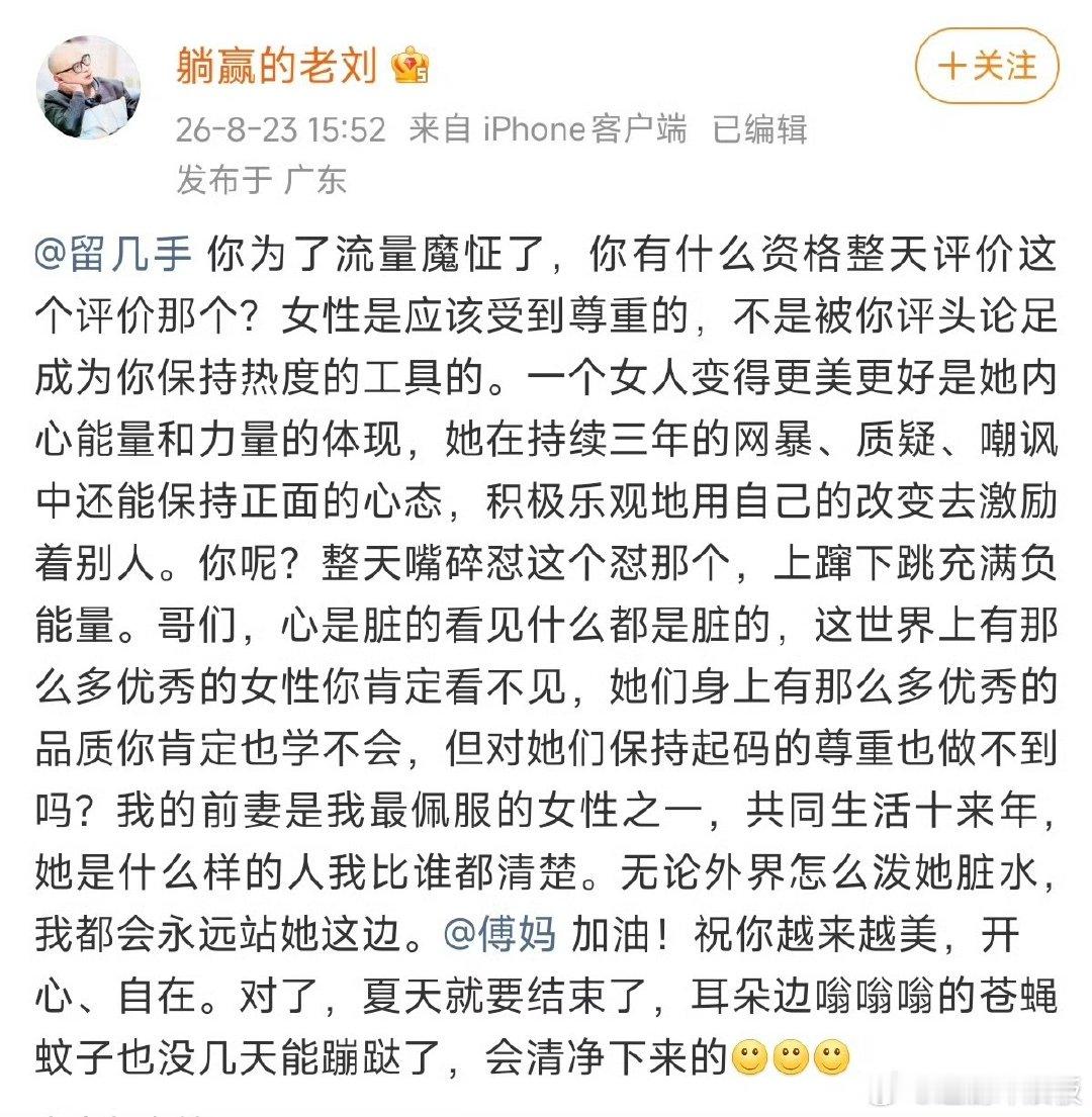 老刘从未说过傅首尔半句坏话老刘离婚后从未说过傅首尔坏话 老刘从未说过傅首尔半句坏