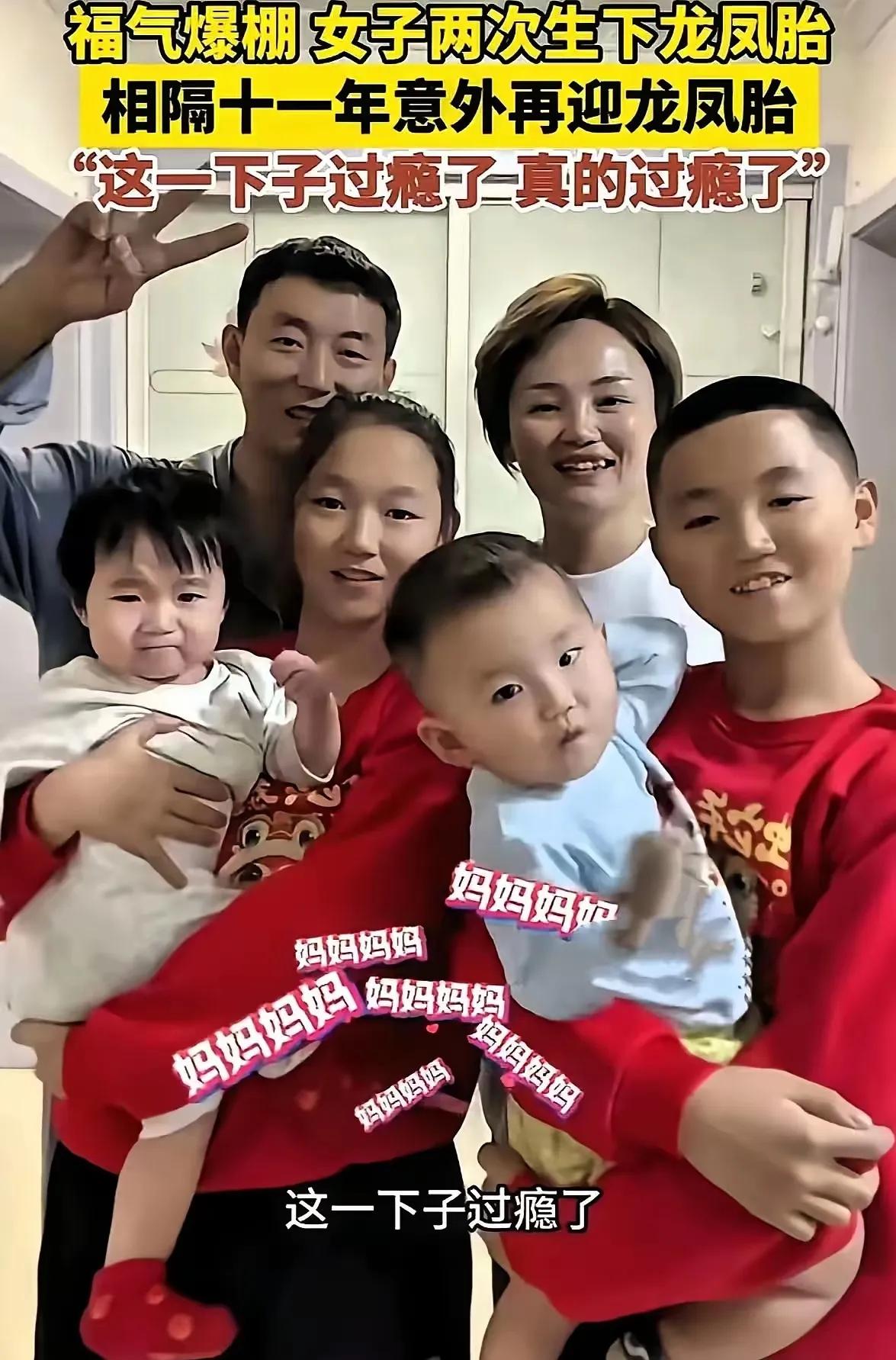 这是什么神仙基因！山东菏泽，一对夫妻第一胎就生了一对龙凤胎，凑成了一个好，本来不