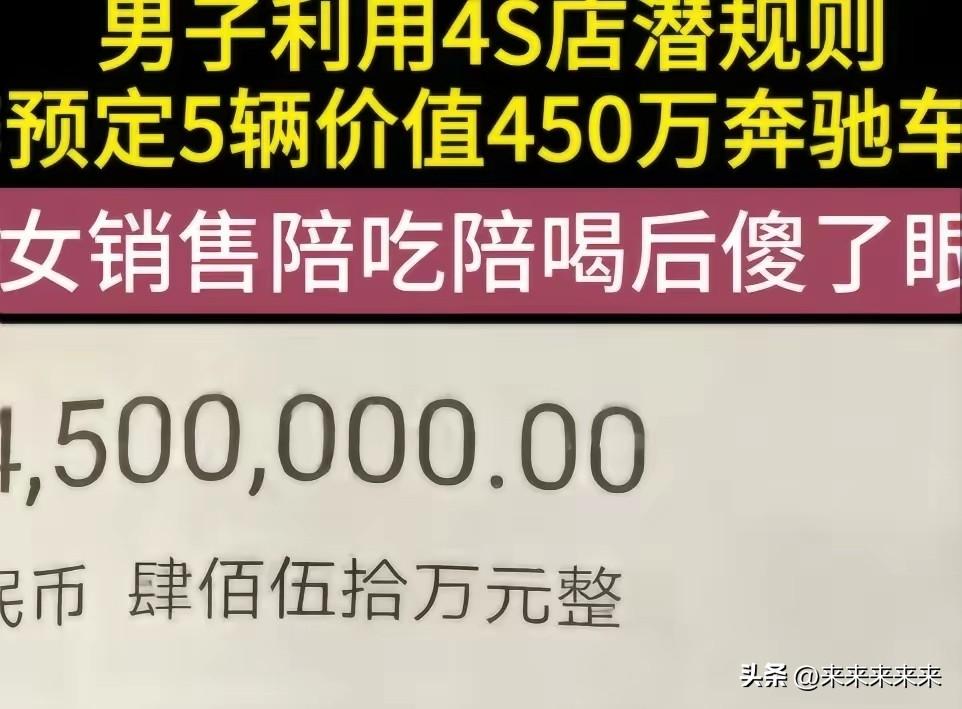 冒充大老板订5辆奔驰，女销售24小时贴身服务，3天后人去楼空
 
3月18日，北