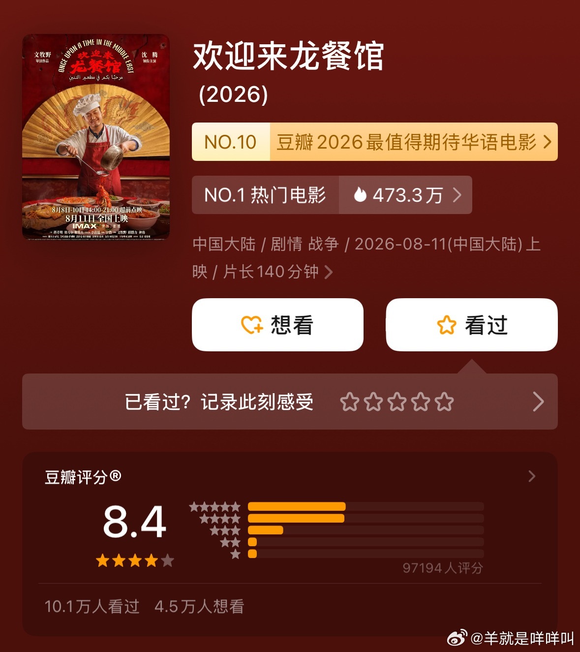 最近的电影开分了《欢迎来龙餐馆》豆瓣评分：8.4分《奥德赛》豆瓣评分：8.3分《