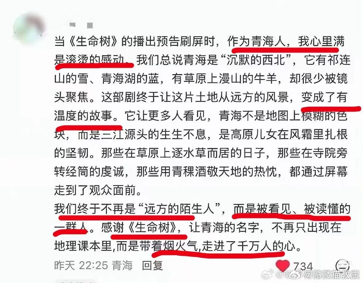 这就是生命树的意义全网寻找白菊 从演职人员的雕琢到对青海的深情，每一处细节都在诠