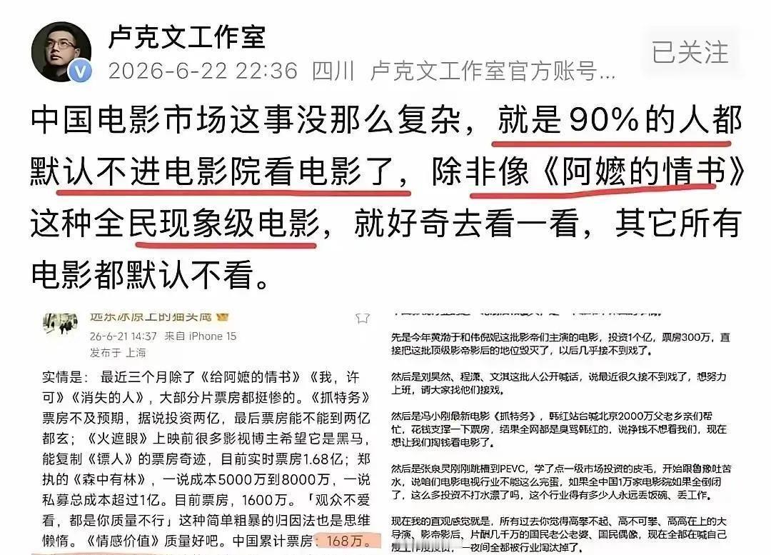 一句真话，怼得整个影视圈哑口无言！卢克文一条微博仅六个字：“九成老百姓，早就不进