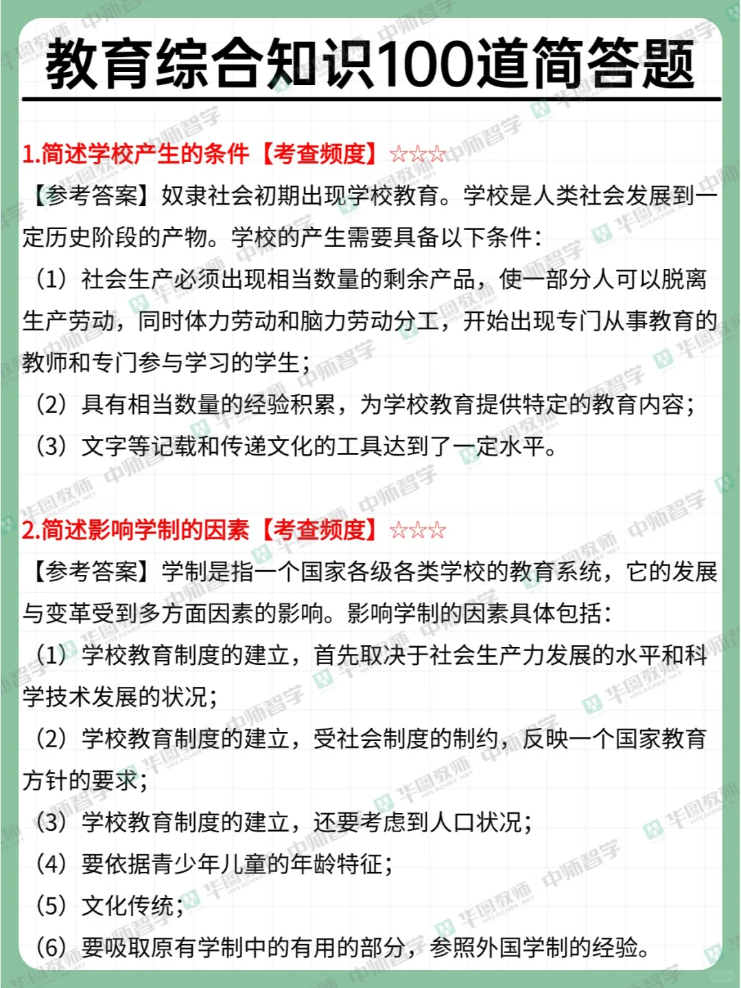 备考特岗|25教招👇教综100道简答题