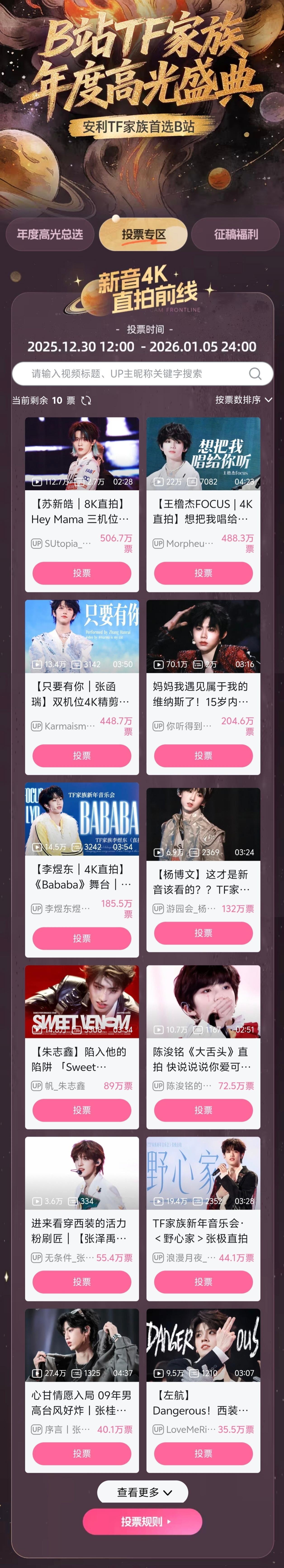 荣耀之战没有跨代合作舞台 TF家族年度高光盛典「新音4K直拍前线」苏新皓〡王橹杰