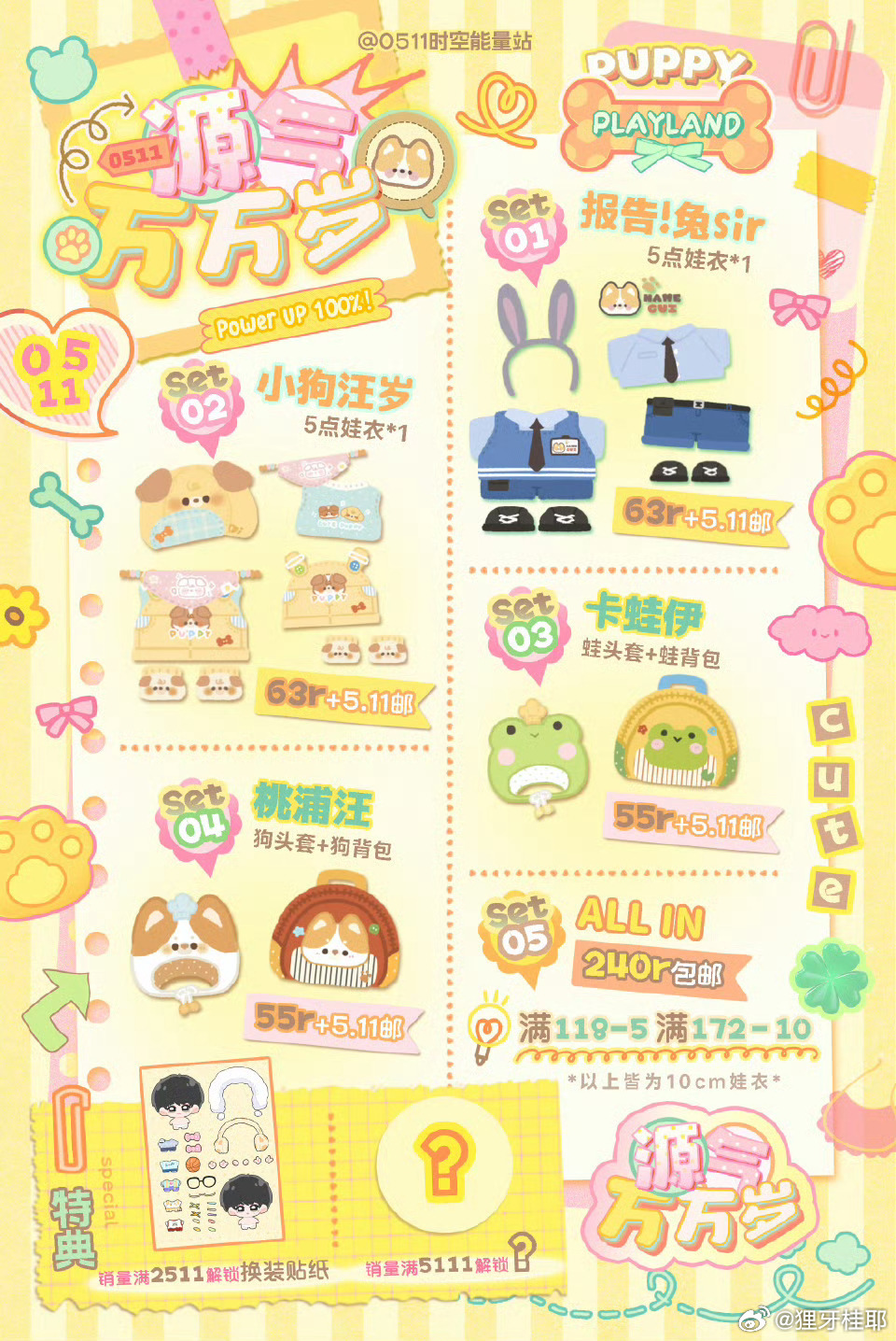 张桂源周边中转站  220💼出数据组娃衣四套all in已经自🔪20（可继续