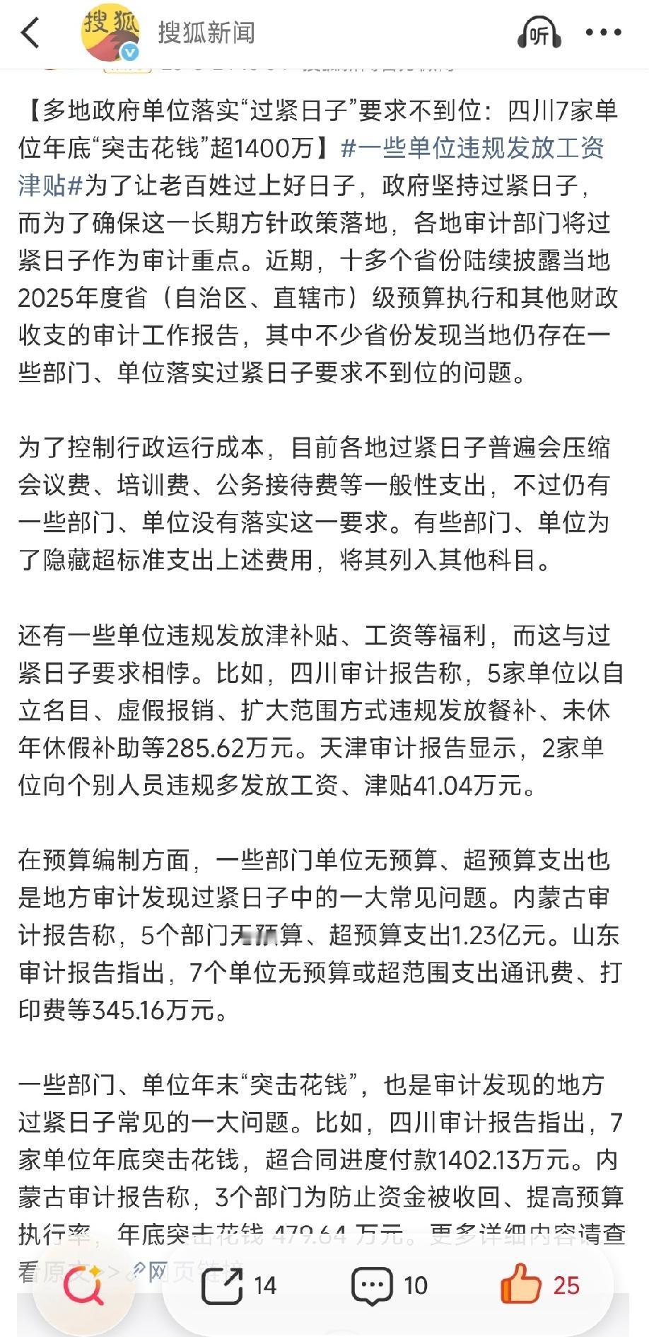 近期十多个省份陆续披露的2025年度审计报告集中曝光了一批单位违规发放工资津贴的