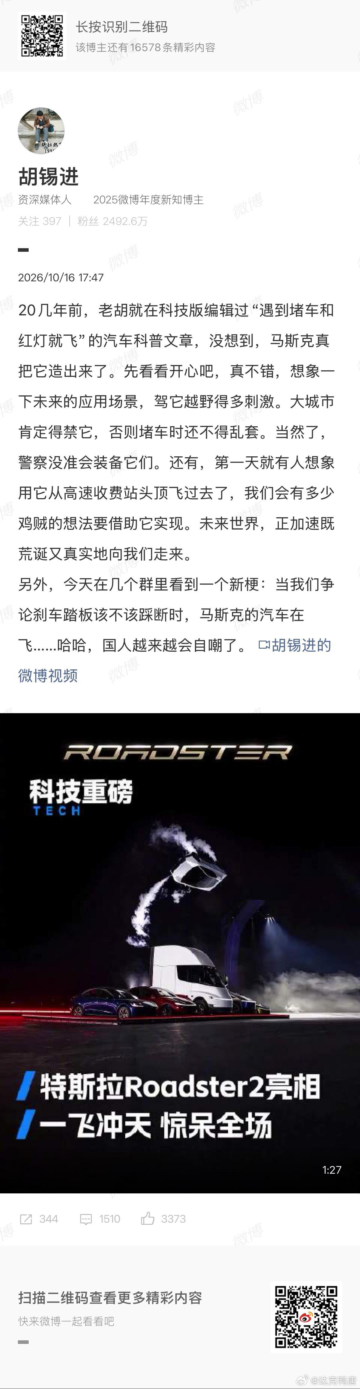老胡说他20几年前看到的堵车能飞的文章，没想到马斯克把书里的汽车造出来了。我不讨
