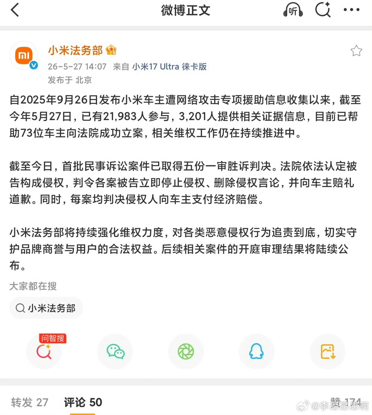 小米法务部帮助车主起诉的判决来了，目前五胜，考虑到就算二审翻案的机会不大，可以说