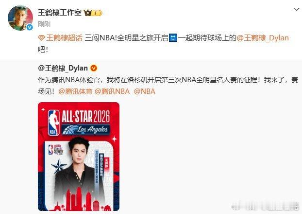 王鹤棣官宣NBA全明星名人赛 官宣来袭！王鹤棣第三次征战NBA全明星名人赛，专属
