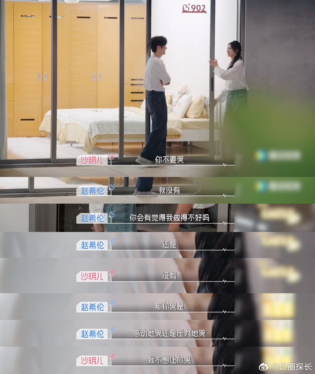 沙玥儿觉得亏欠赵希伦陈鹤文沙玥儿说自己处理得不够好 赵希伦的温柔是刻在骨子里的，