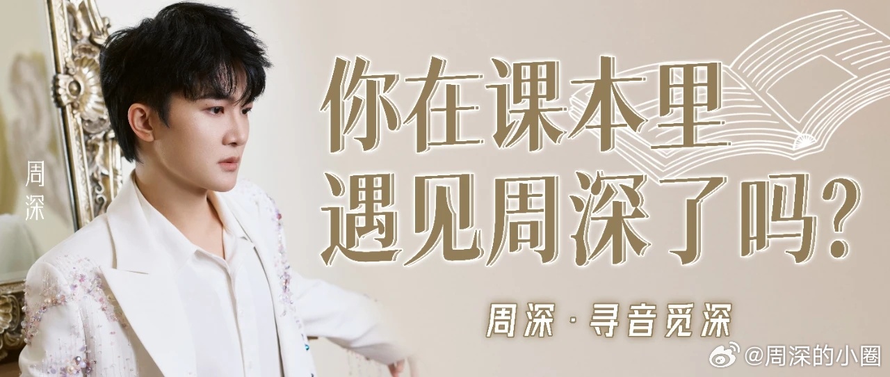 周深 周深感谢粉丝和所有歌迷的爱   周深直言开演唱会美好到不真实 📣深深的小