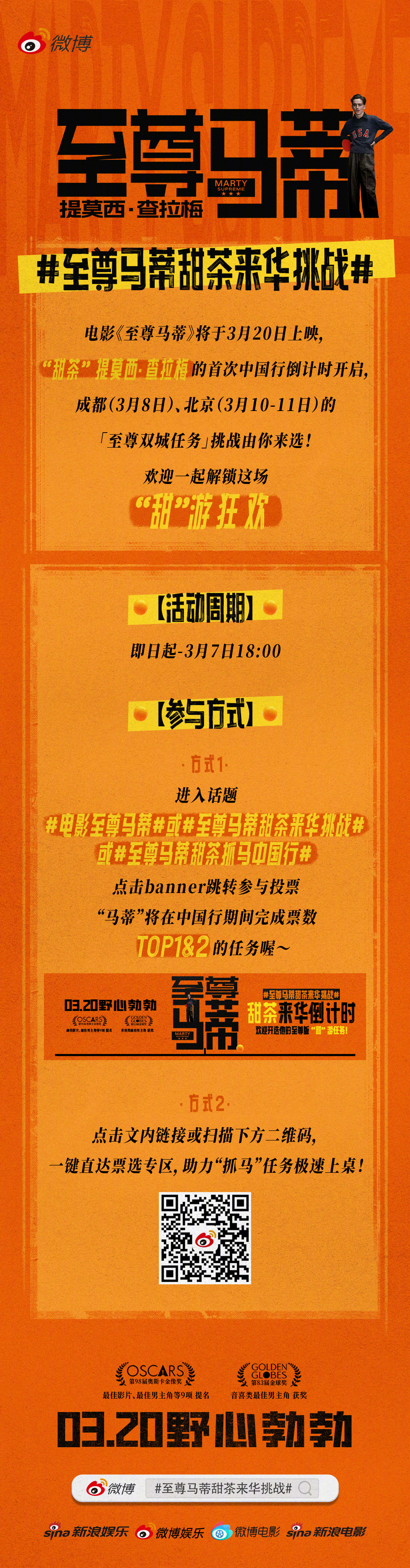 至尊马蒂甜茶来华挑战 任务由你定！诚邀大家用最地道的方式，为TA解锁至尊版双城体