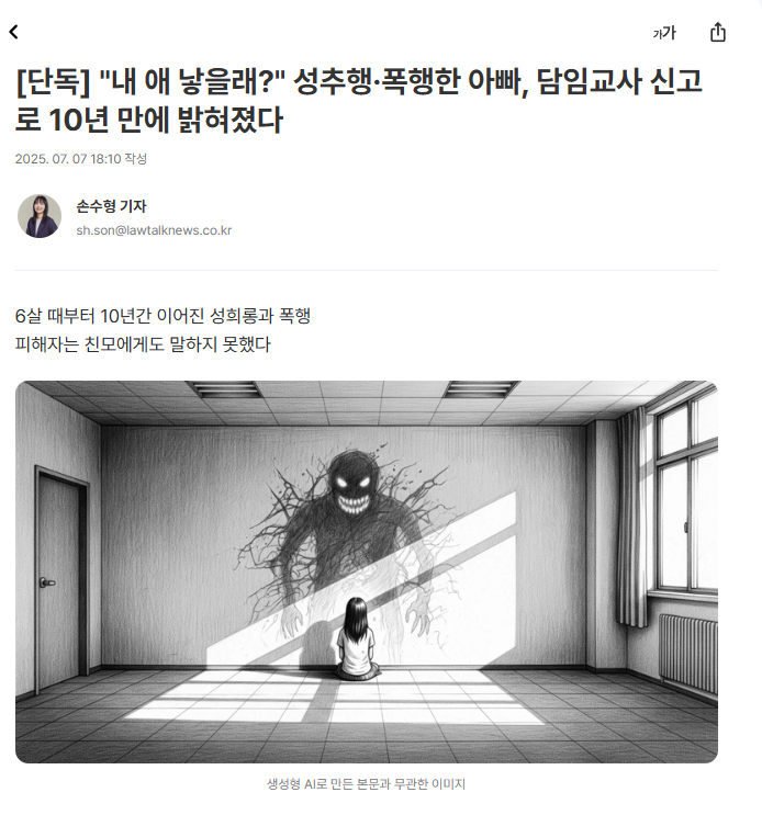 【韩国男性性侵虐待亲生女儿长达10年，获刑仅3年】海外新鲜事热点现场 韩国法院对