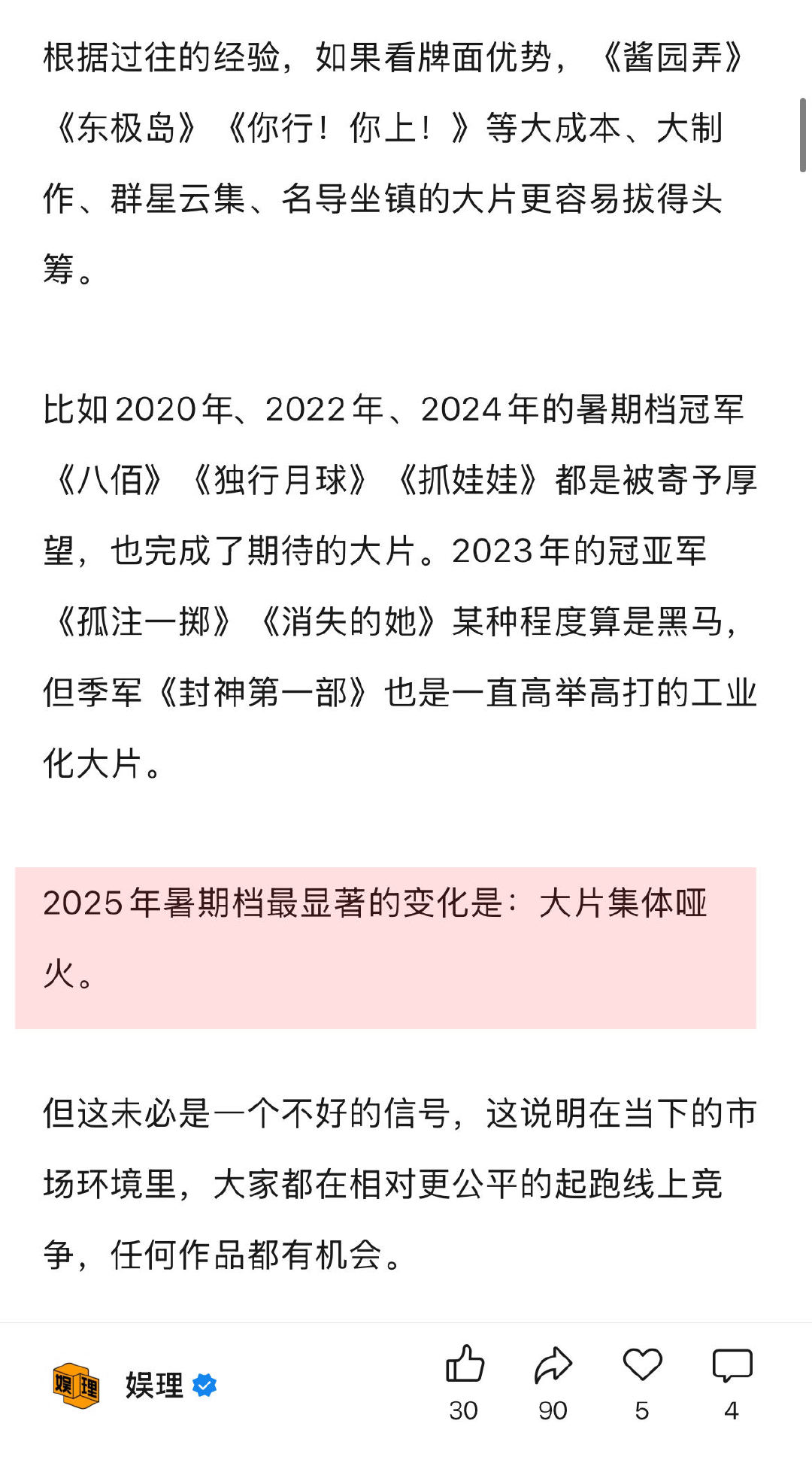 暑期档部分票房密码已失灵 国产电影应看到垂类赛道的价值 电影行业一直做大众生意，