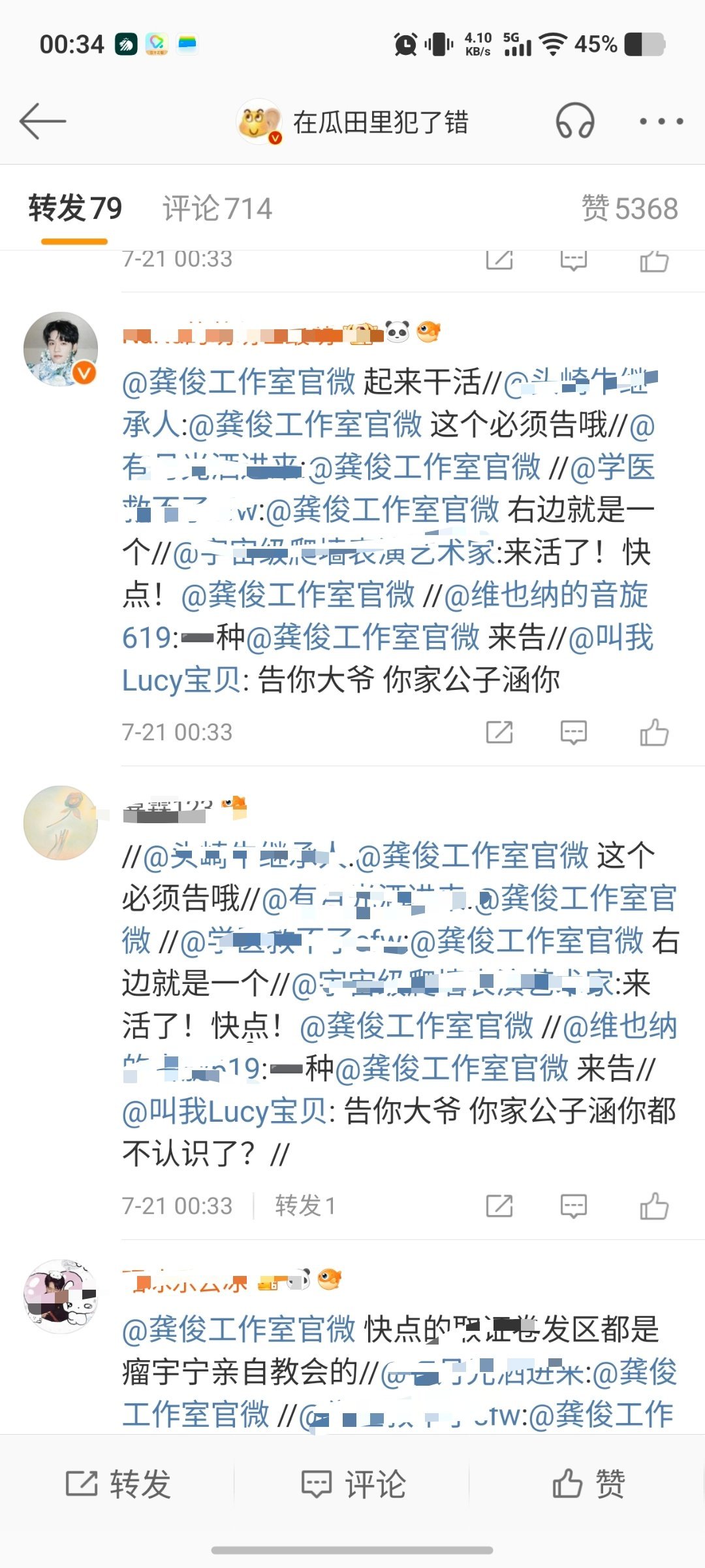 子涵🐴又喊子涵奶妈了龚俊粉丝群层级由低到高