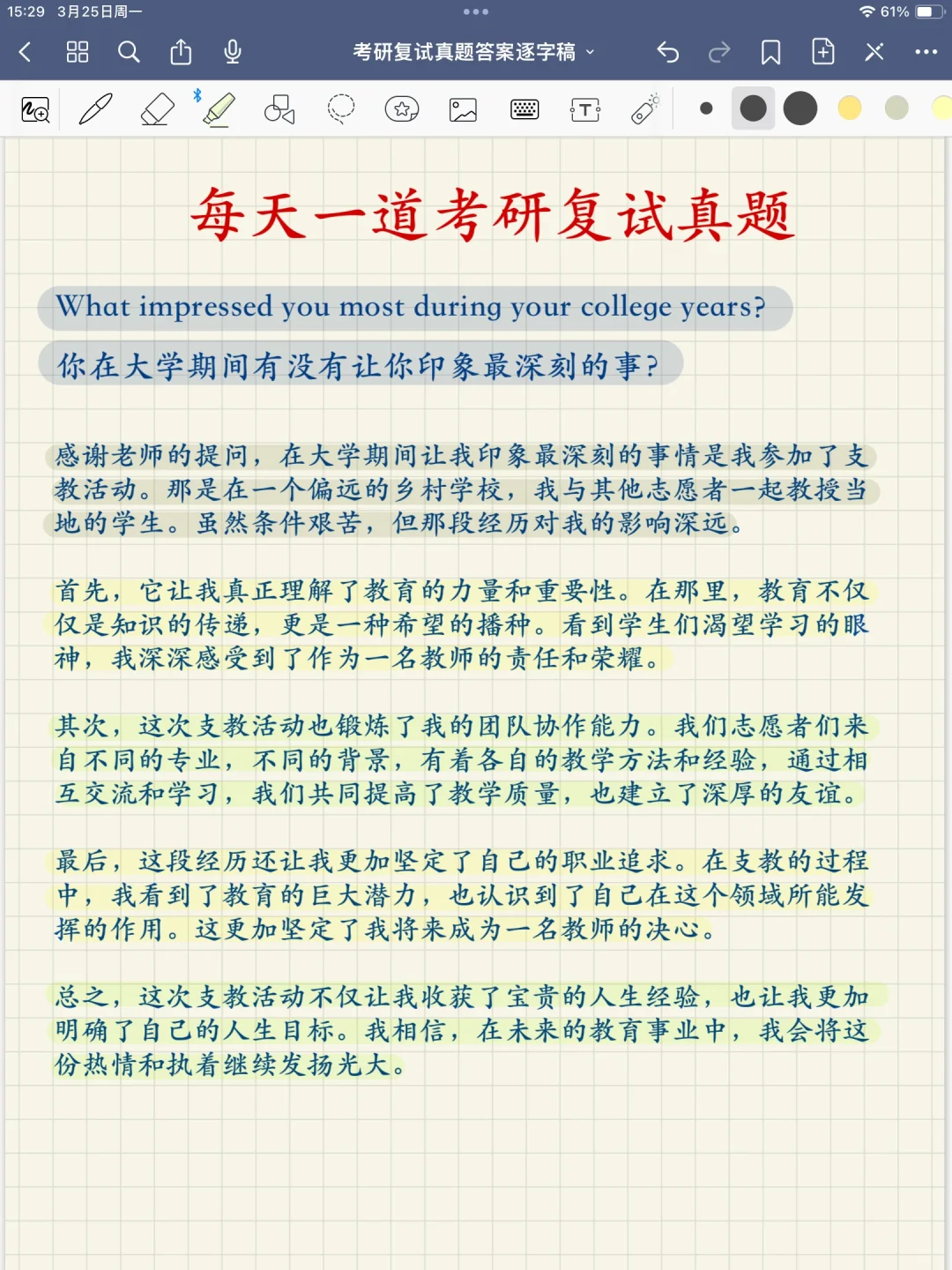 一研为定，定为研一，考研复试真题逐字稿⏰⏰⏰
