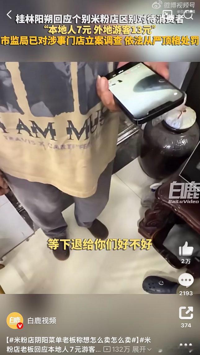 以前只知道某些景区对本地人有优惠，还不知道吃碗米粉都有这种区别对待的，这年头还存
