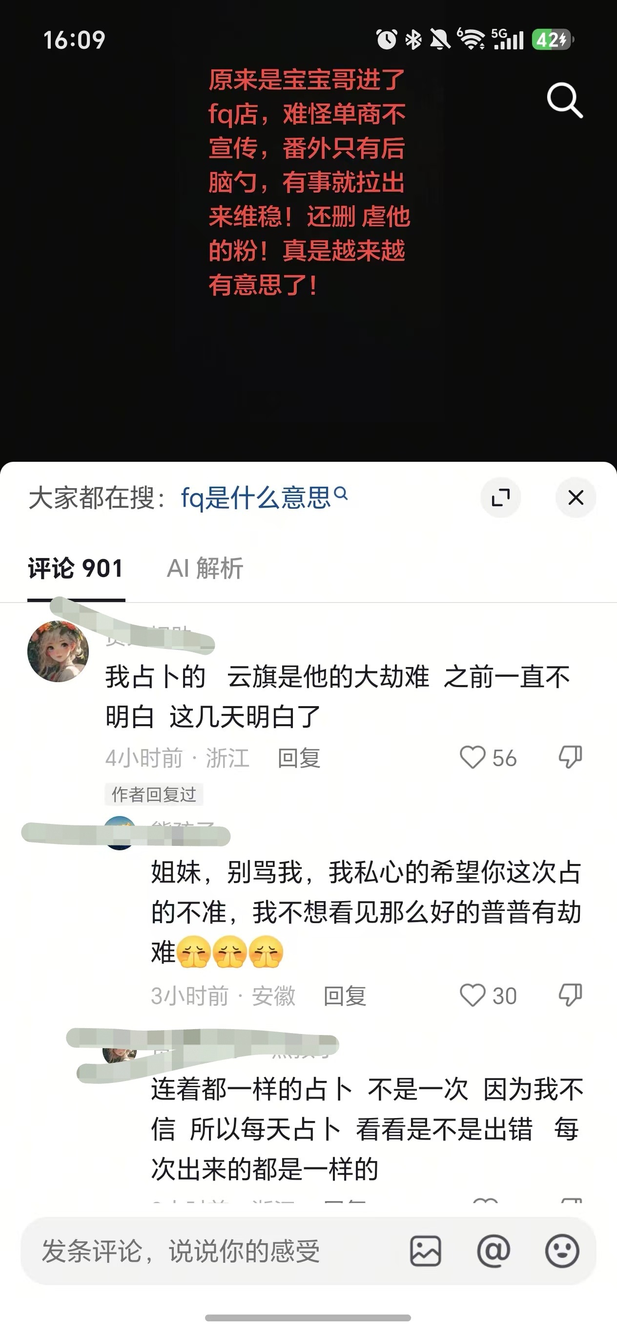 最大的劫难就是有你们这群天天给自家正主立心疼人设的傻福占卜这么🐮掰你怎么没发财