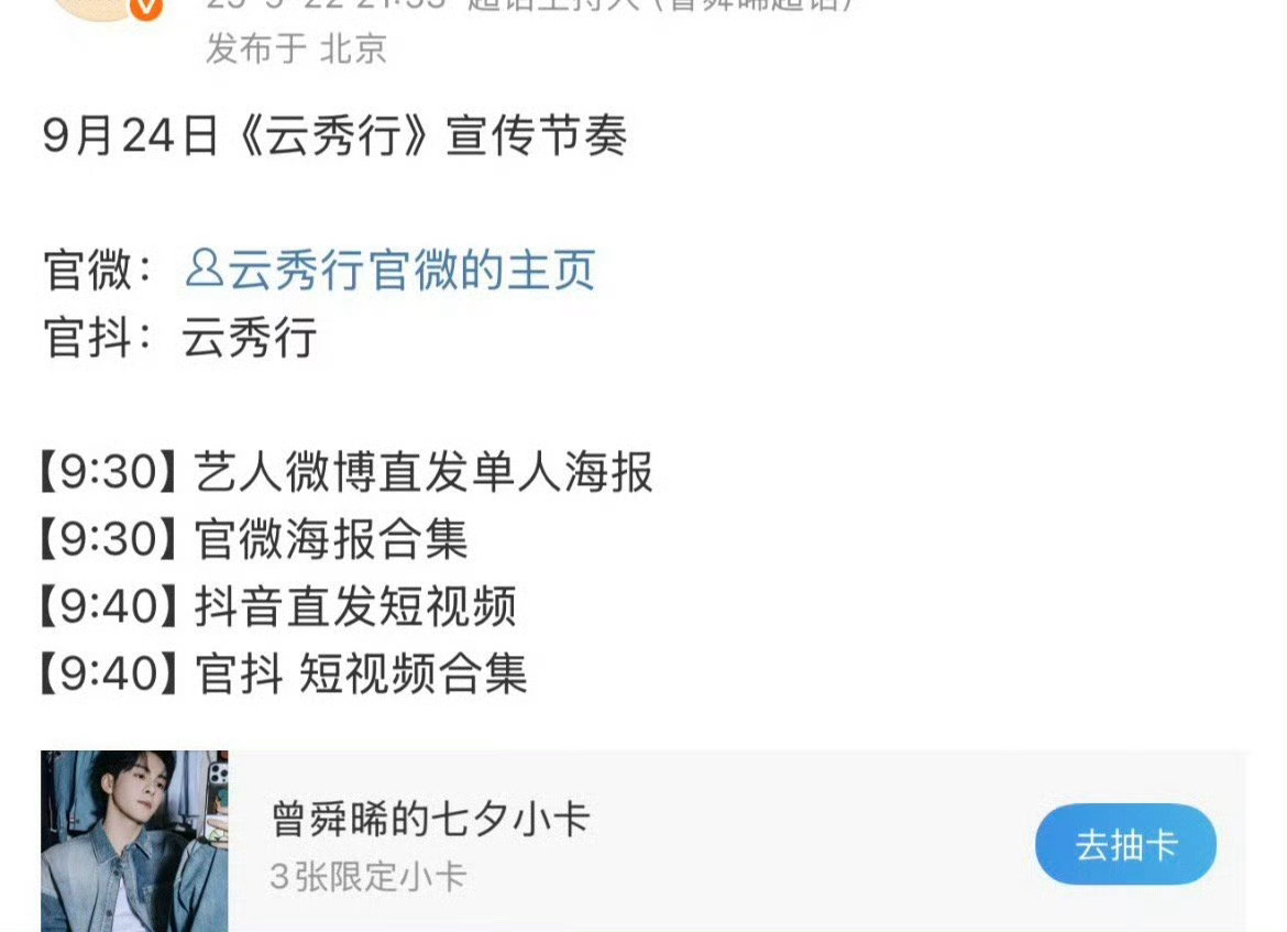 曾舜晞 邓为 田嘉瑞 云秀行官宣预告 ​​​，你期待谁！ ​​​