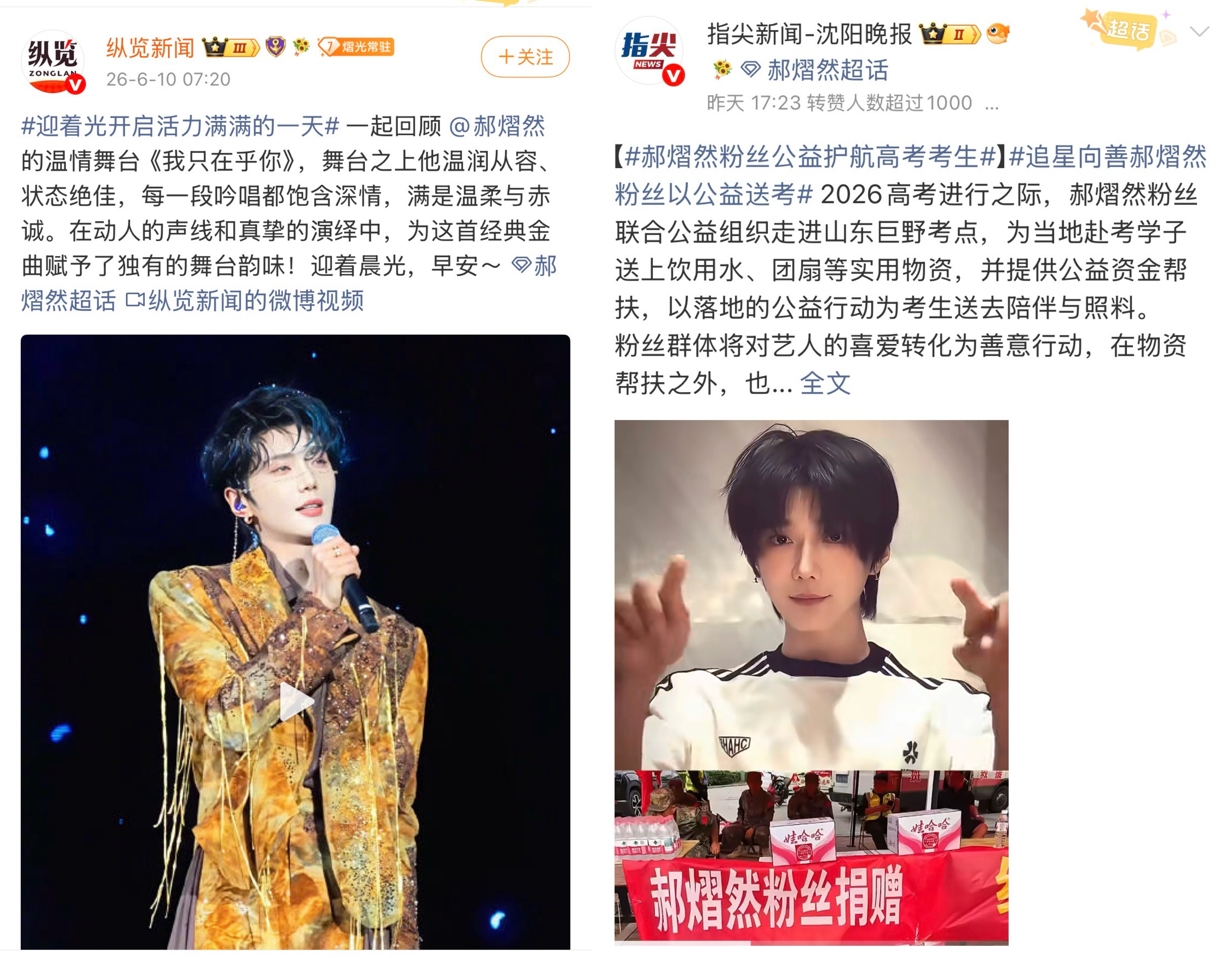 郝熠然正能量出圈 好多官方媒体正面报道郝熠然，新歌、公益、高考祝福，正以正能量方