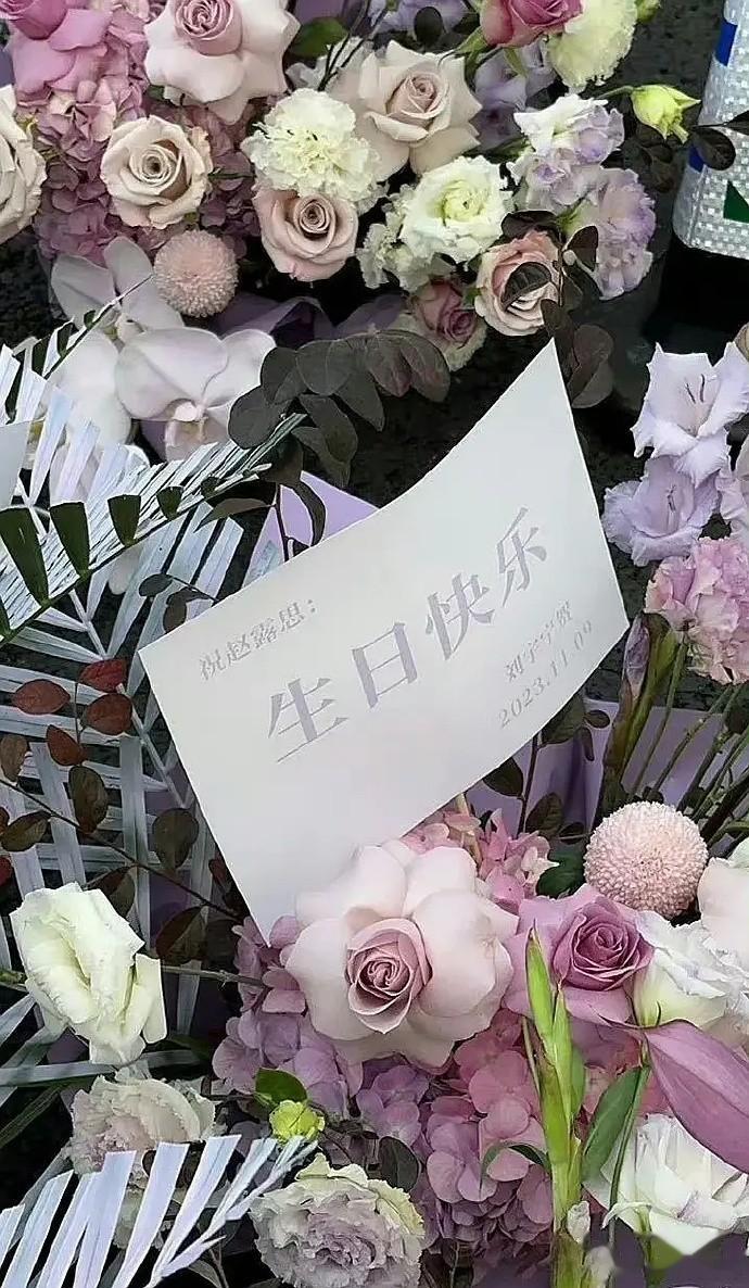 刘宇宁给赵露思送了生日花篮 ​​​