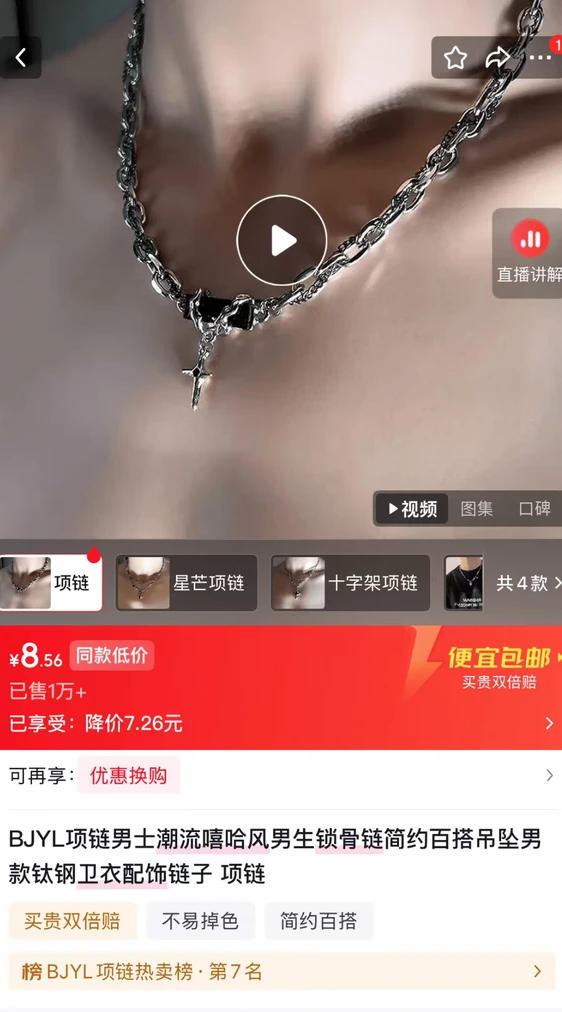 雷军同款项链仅售8.8元雷军最近晒了个自拍，这个项链看着很年轻化。搜了一下，有的