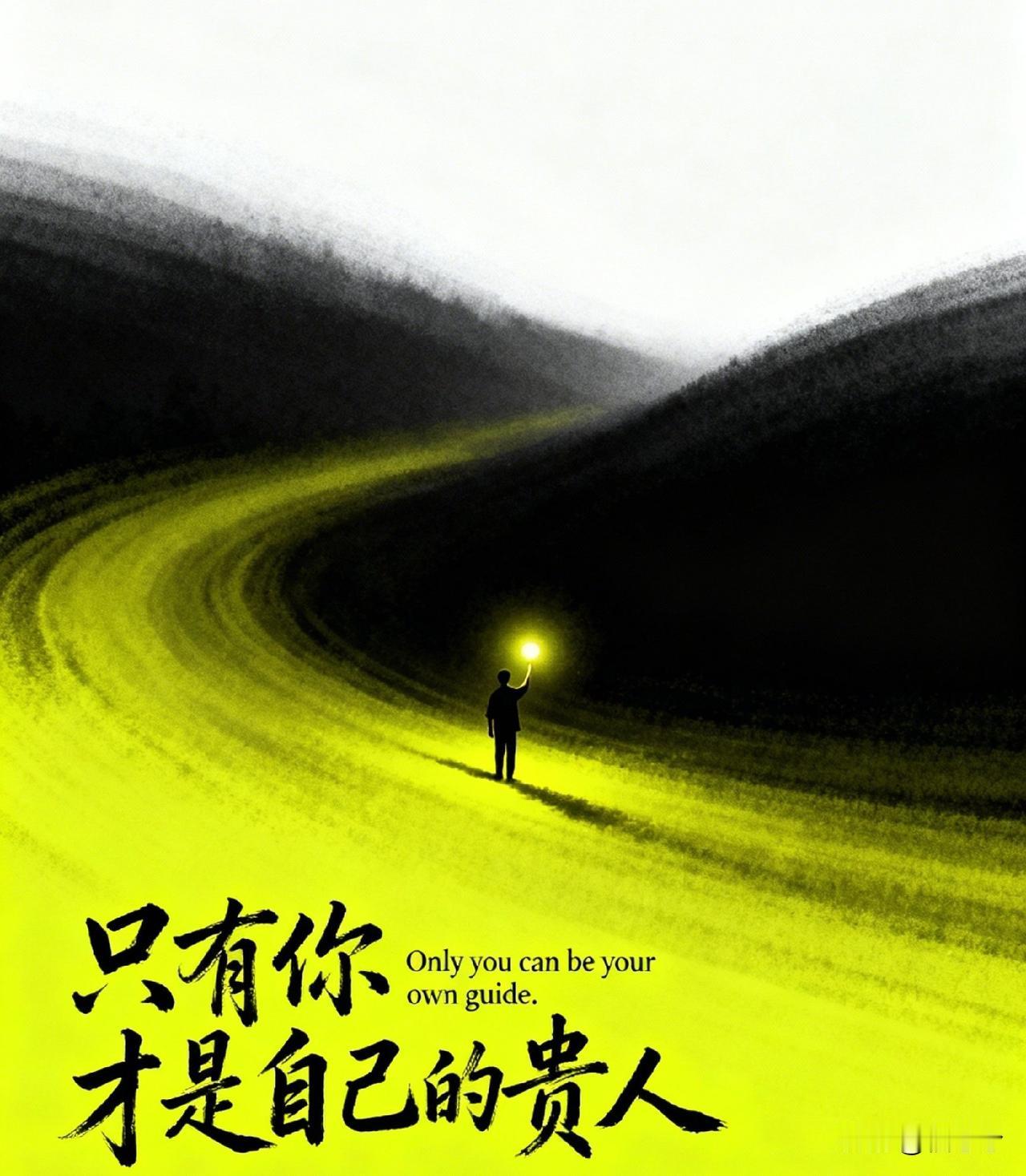 幸好，
人生有离别。
 
不是所有的遇见，
都能走到最后。
不是所有的同行，
都